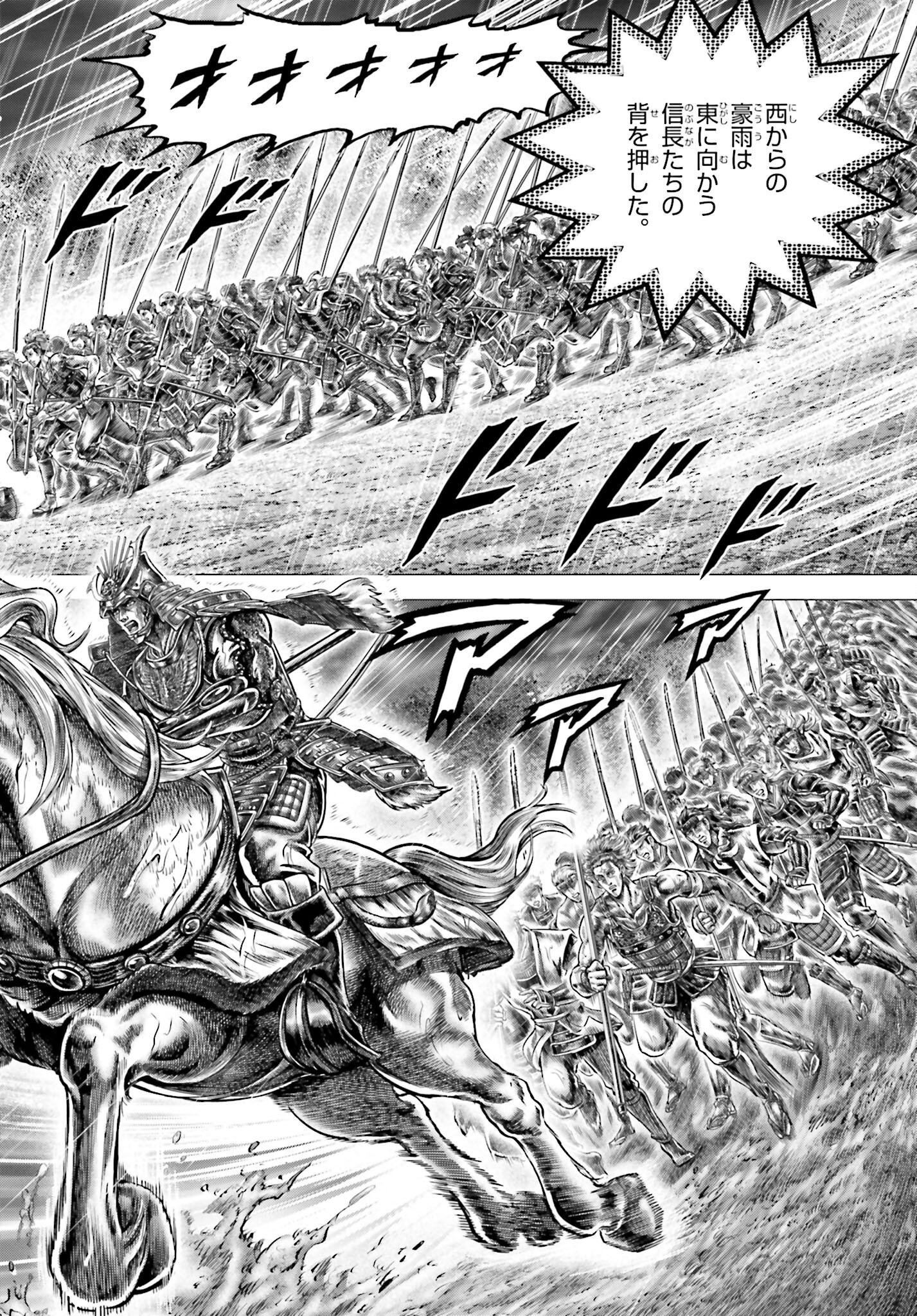 Ikusa no Ko - Oda Saburou Nobunaga Den Chap 142 - Pic 12