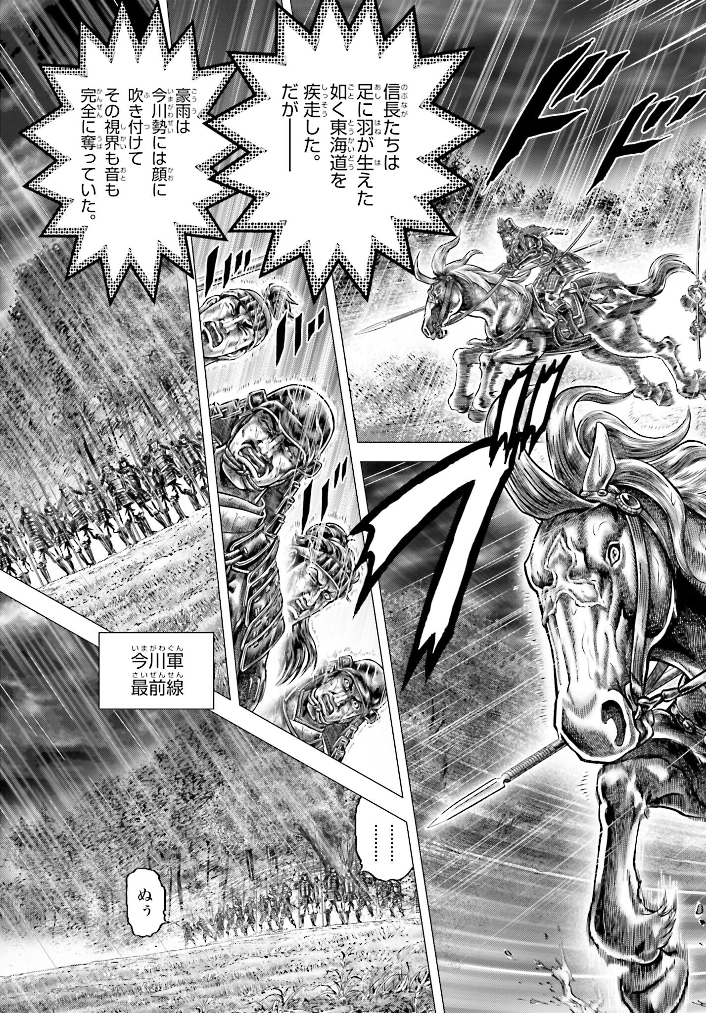 Ikusa no Ko - Oda Saburou Nobunaga Den Chap 142 - Pic 13