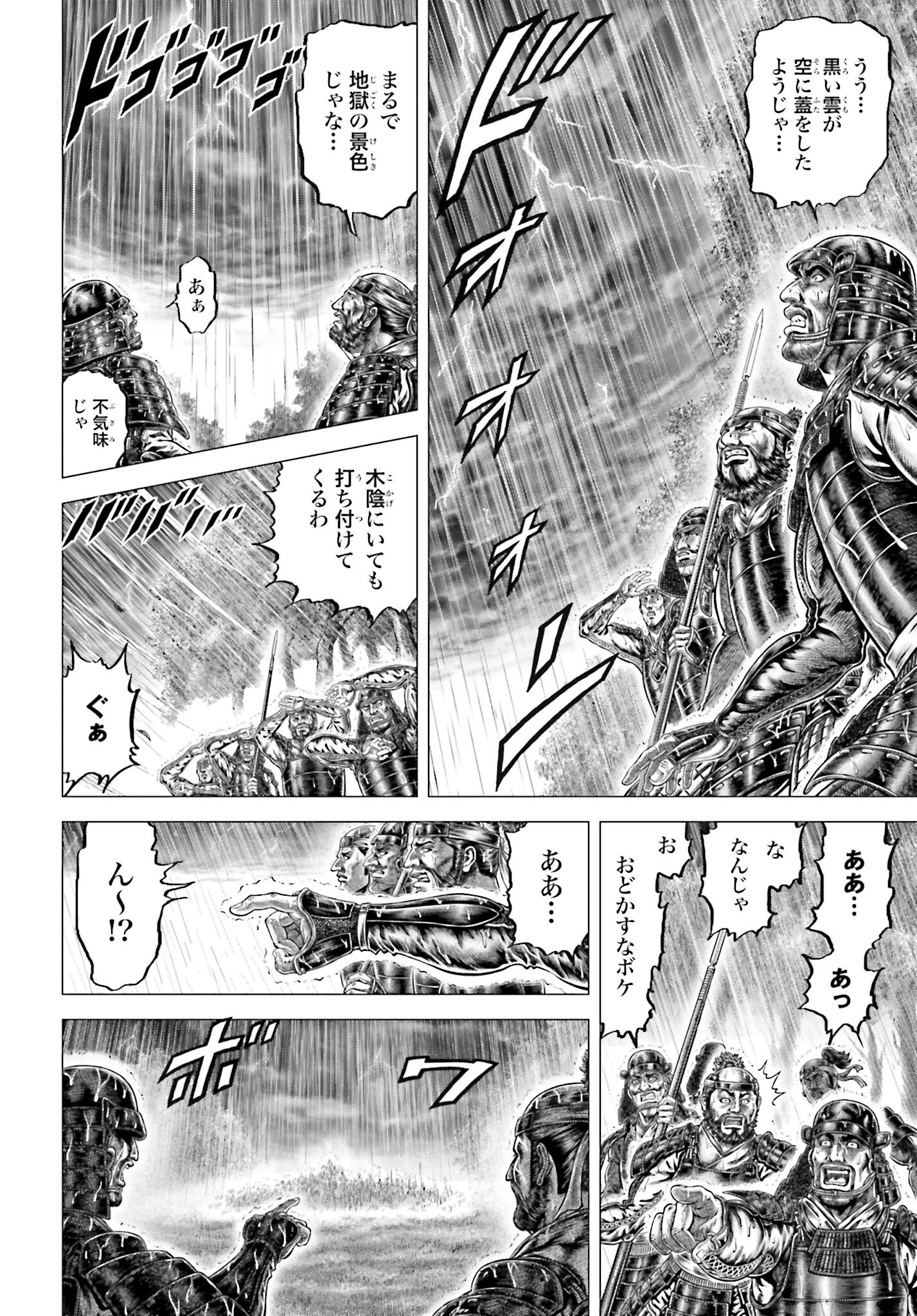 Ikusa no Ko - Oda Saburou Nobunaga Den Chap 142 - Pic 14