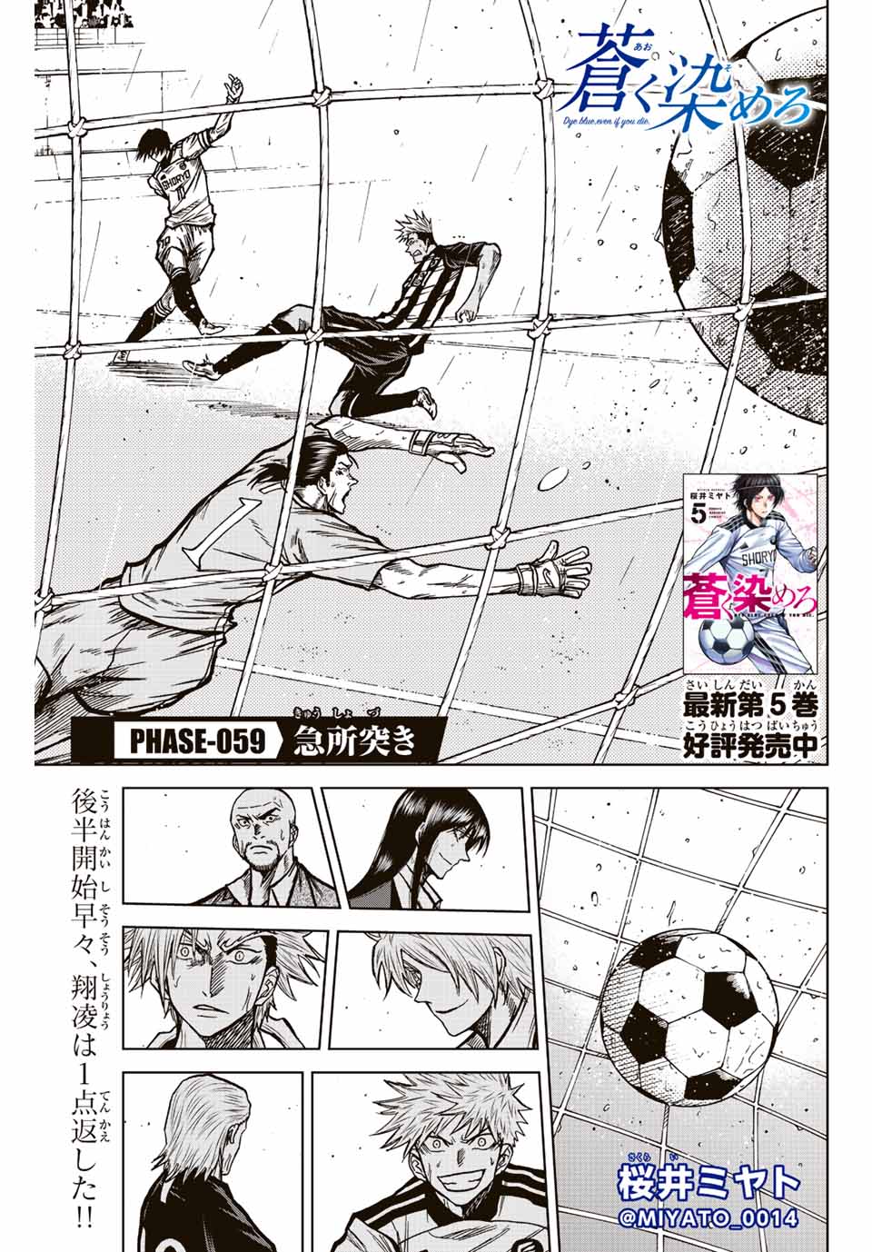 AOKU SOMERO Chap 59 - Pic 1