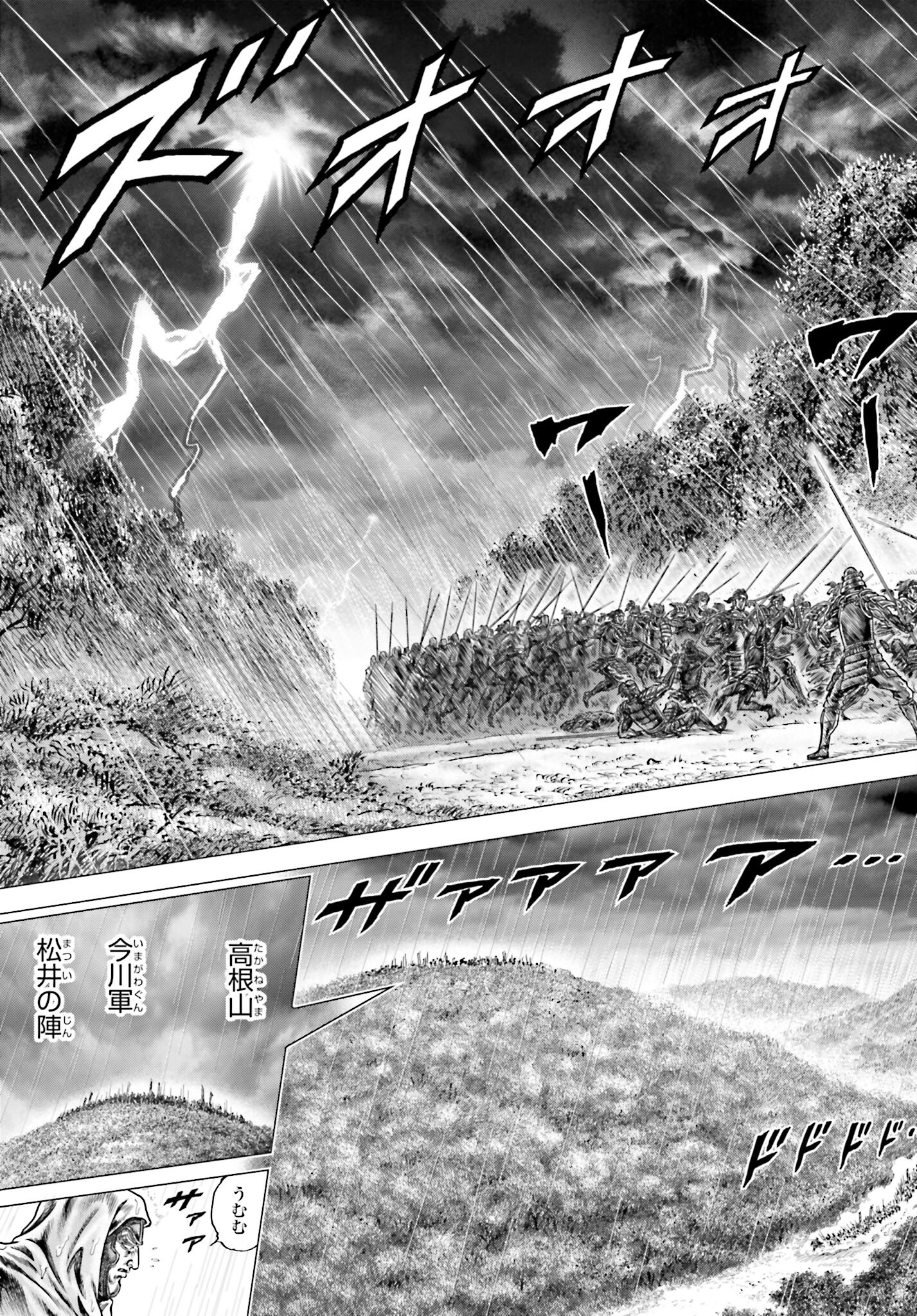 Ikusa no Ko - Oda Saburou Nobunaga Den Chap 142 - Pic 17