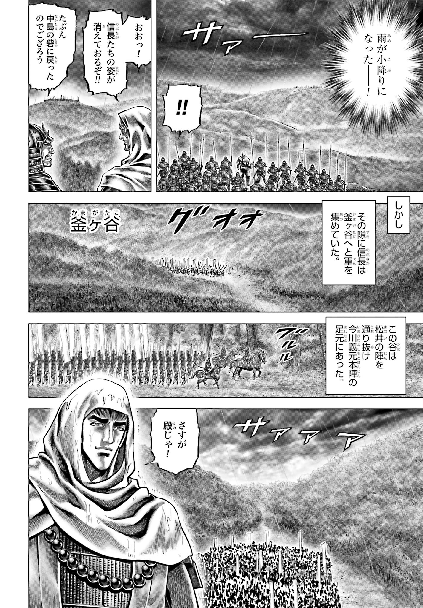 Ikusa no Ko - Oda Saburou Nobunaga Den Chap 142 - Pic 18