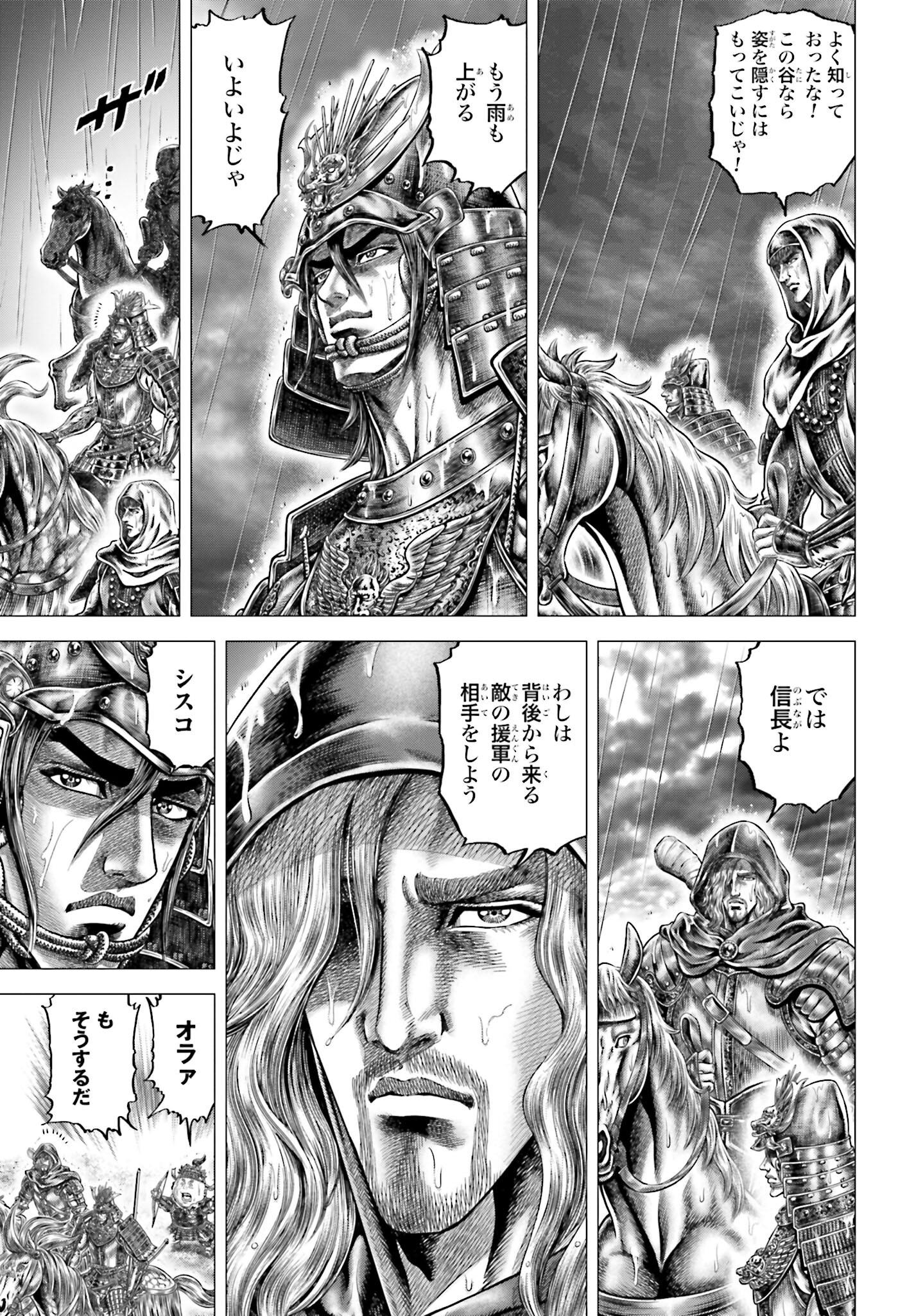 Ikusa no Ko - Oda Saburou Nobunaga Den Chap 142 - Pic 19