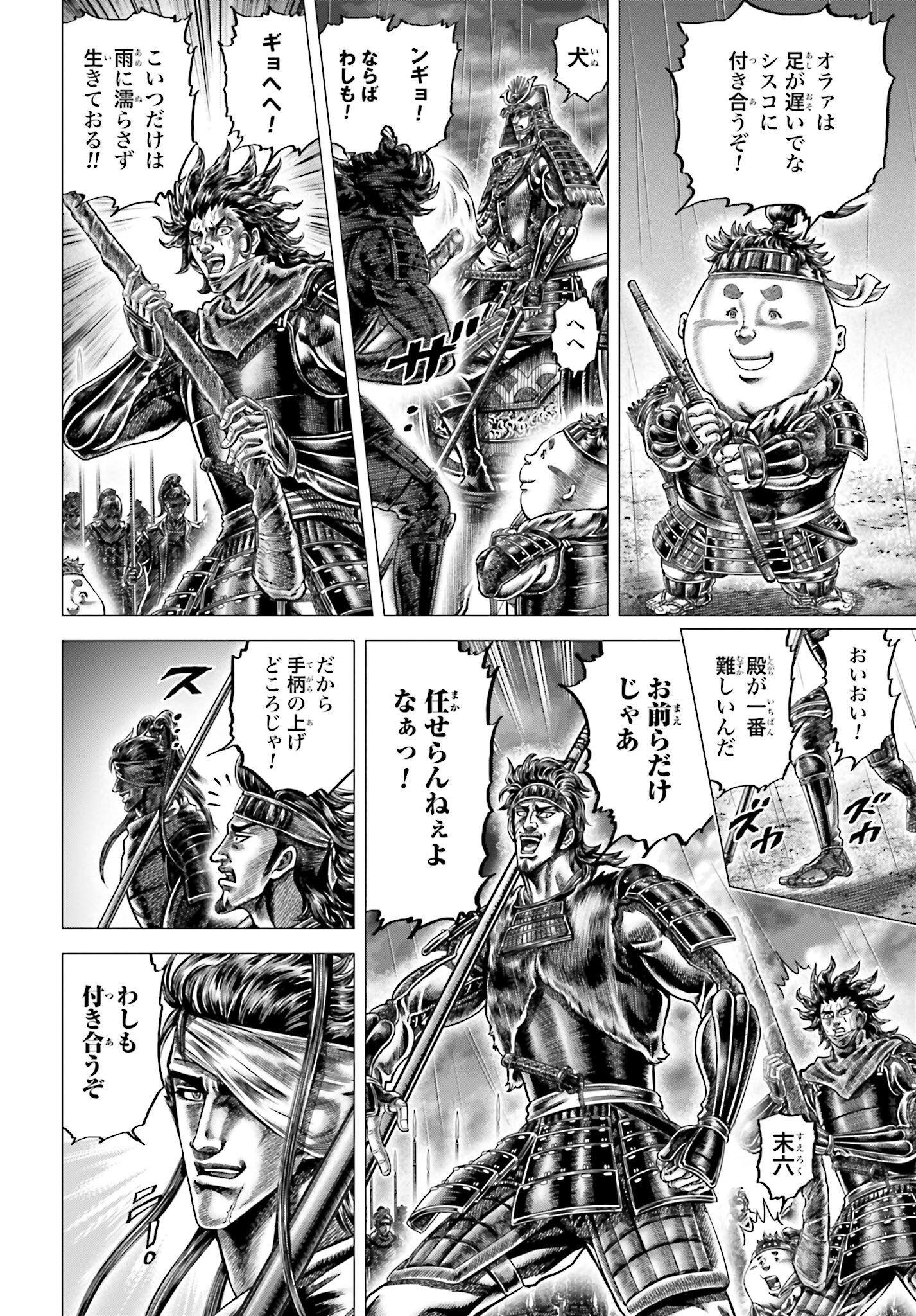 Ikusa no Ko - Oda Saburou Nobunaga Den Chap 142 - Pic 20
