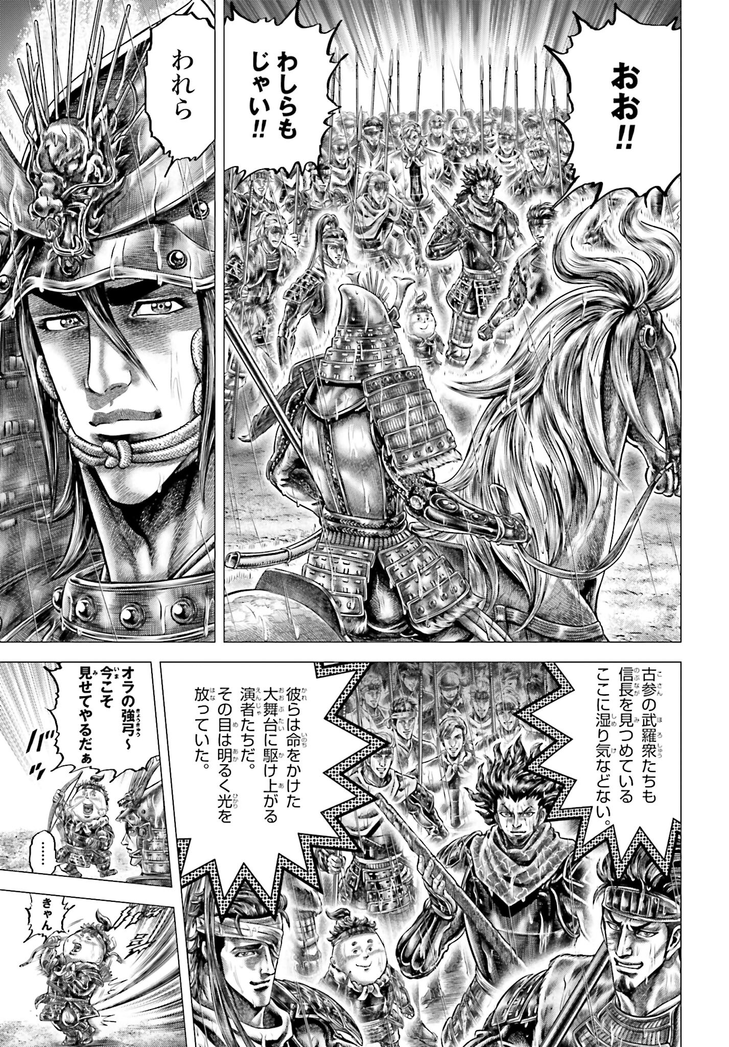 Ikusa no Ko - Oda Saburou Nobunaga Den Chap 142 - Pic 21