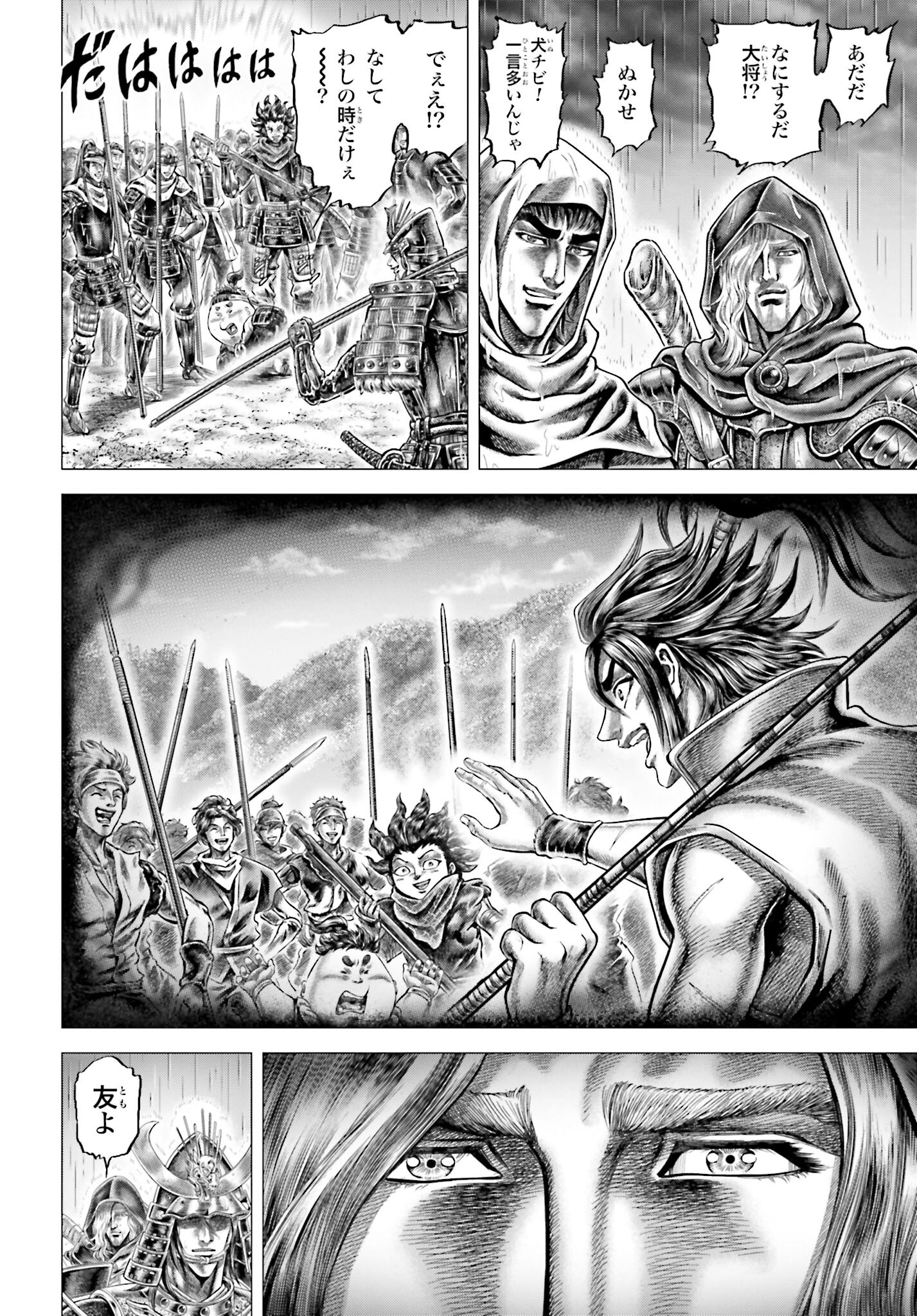 Ikusa no Ko - Oda Saburou Nobunaga Den Chap 142 - Pic 22