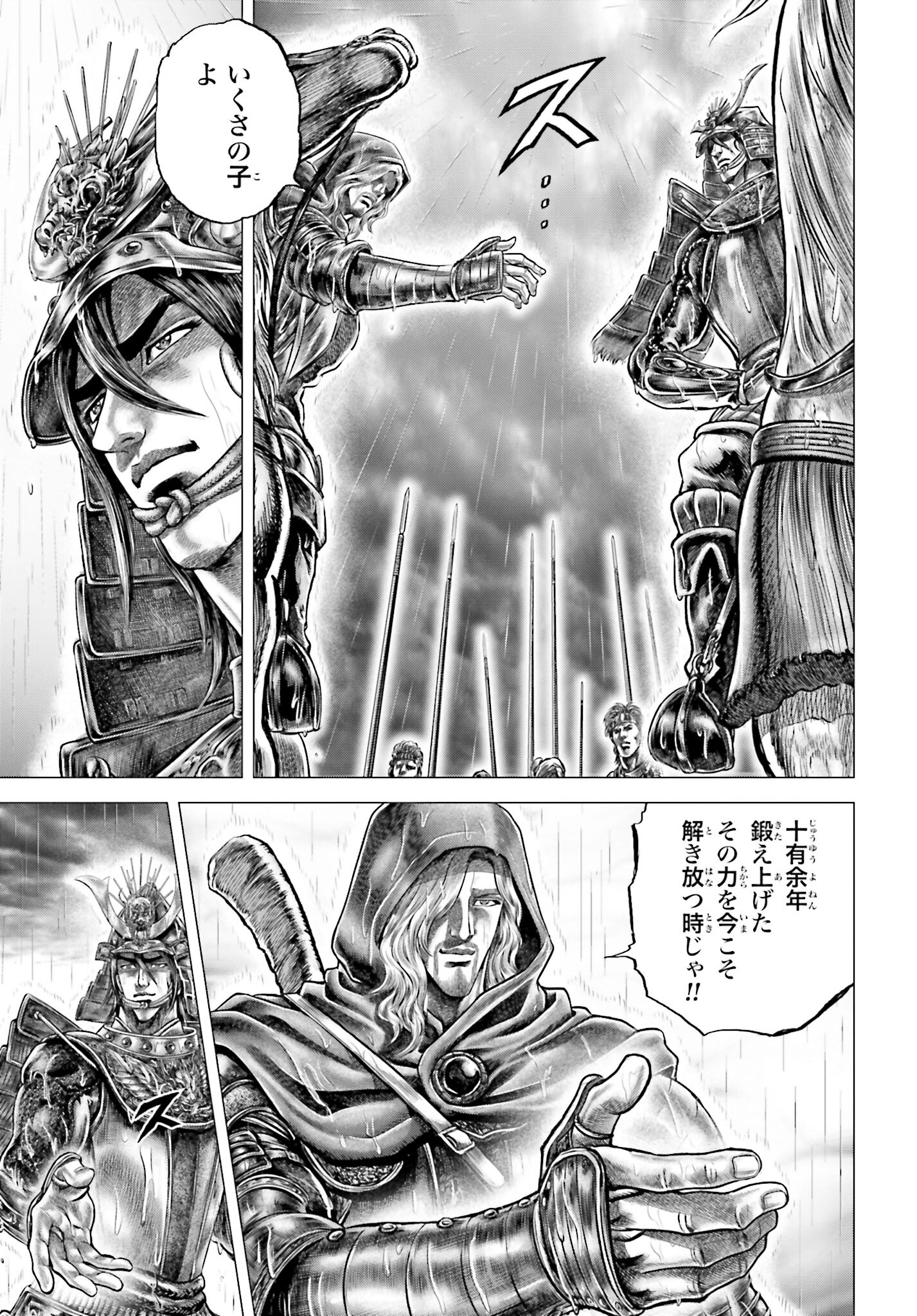 Ikusa no Ko - Oda Saburou Nobunaga Den Chap 142 - Pic 23