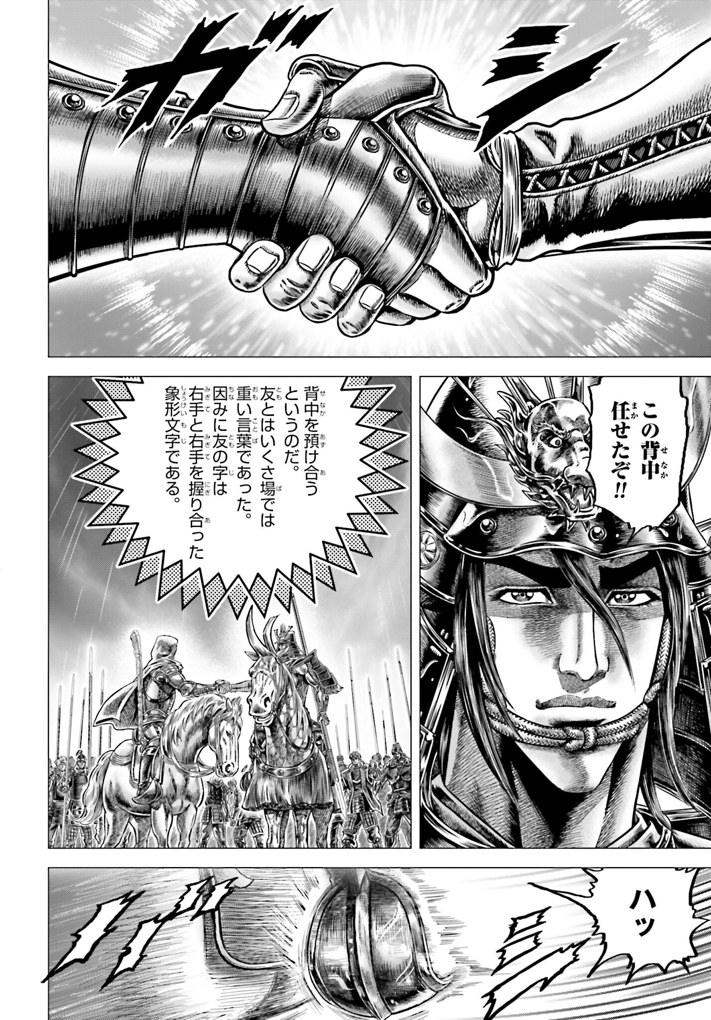 Ikusa no Ko - Oda Saburou Nobunaga Den Chap 142 - Pic 24