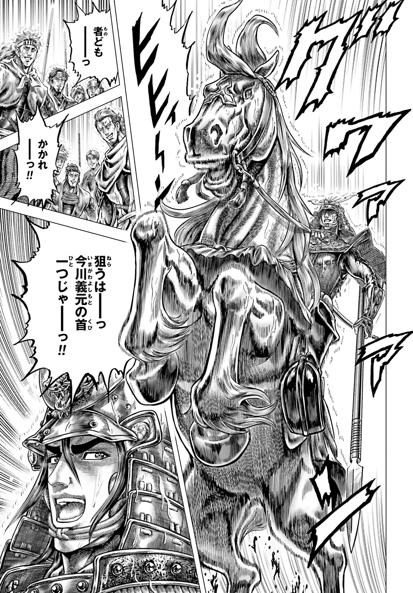 Ikusa no Ko - Oda Saburou Nobunaga Den Chap 142 - Pic 25