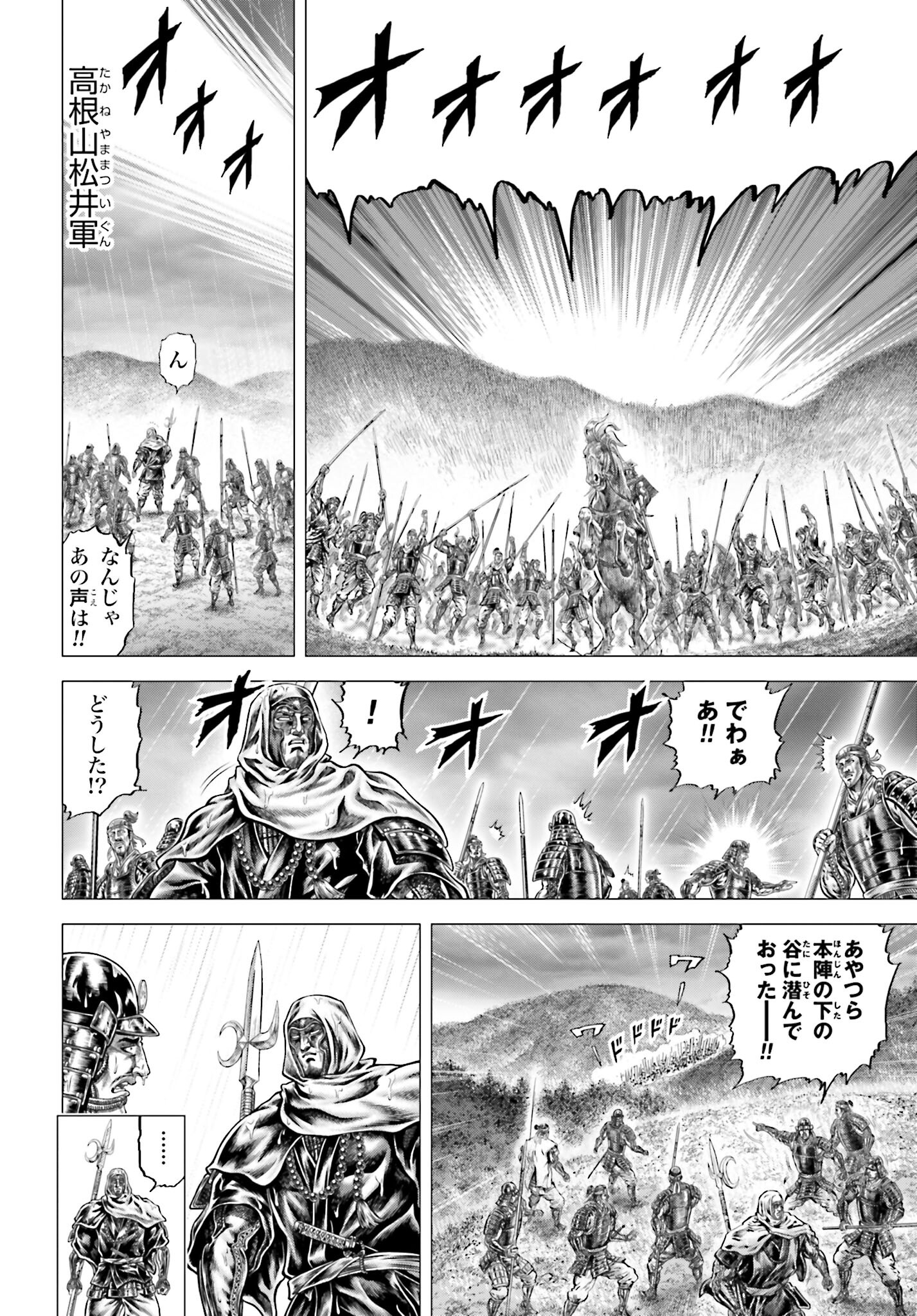 Ikusa no Ko - Oda Saburou Nobunaga Den Chap 142 - Pic 26