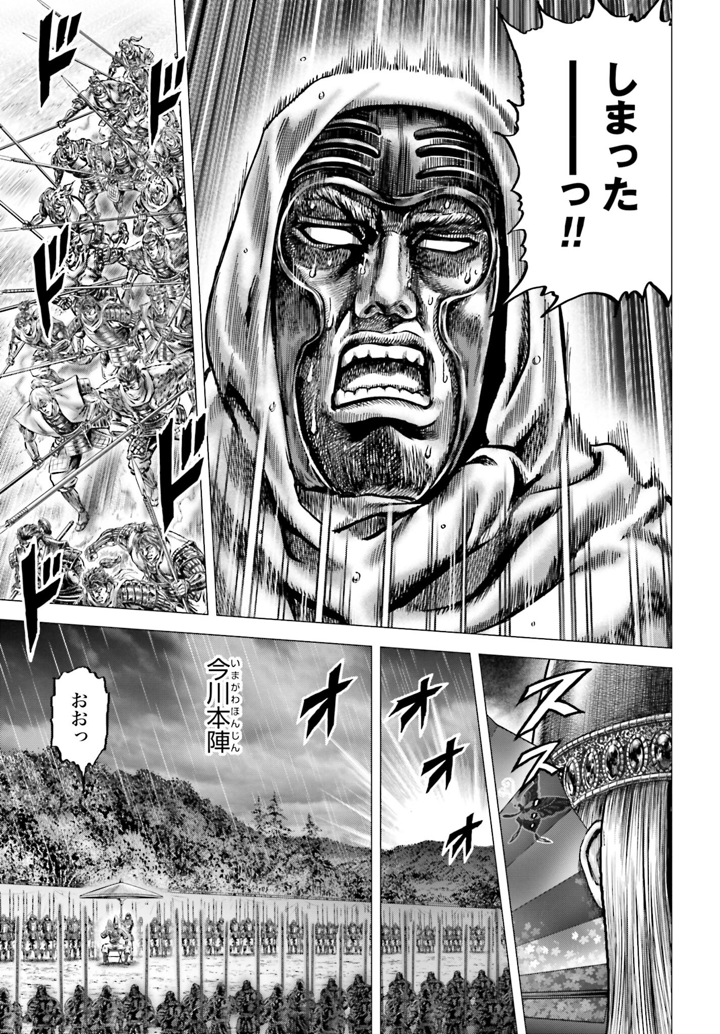 Ikusa no Ko - Oda Saburou Nobunaga Den Chap 142 - Pic 27