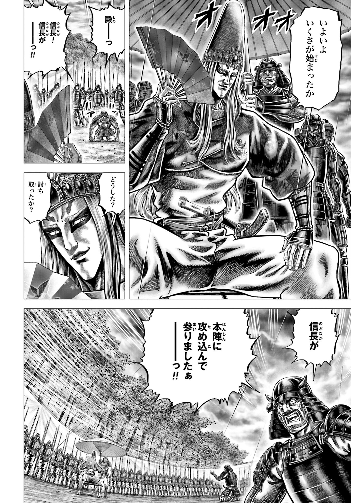 Ikusa no Ko - Oda Saburou Nobunaga Den Chap 142 - Pic 28