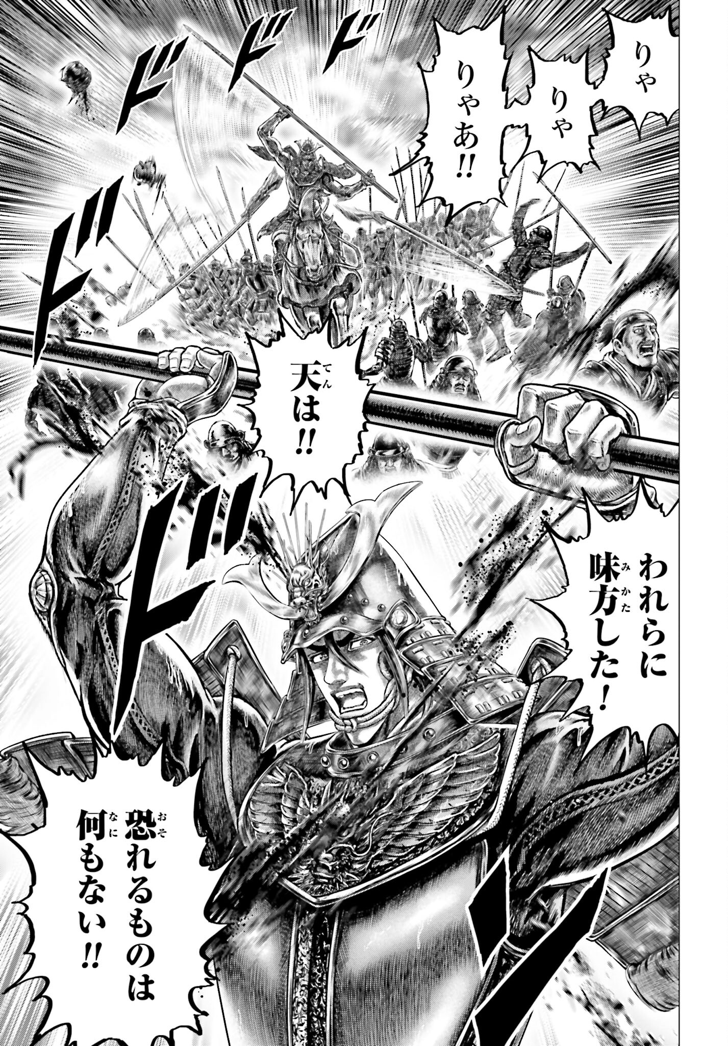 Ikusa no Ko - Oda Saburou Nobunaga Den Chap 142 - Pic 31