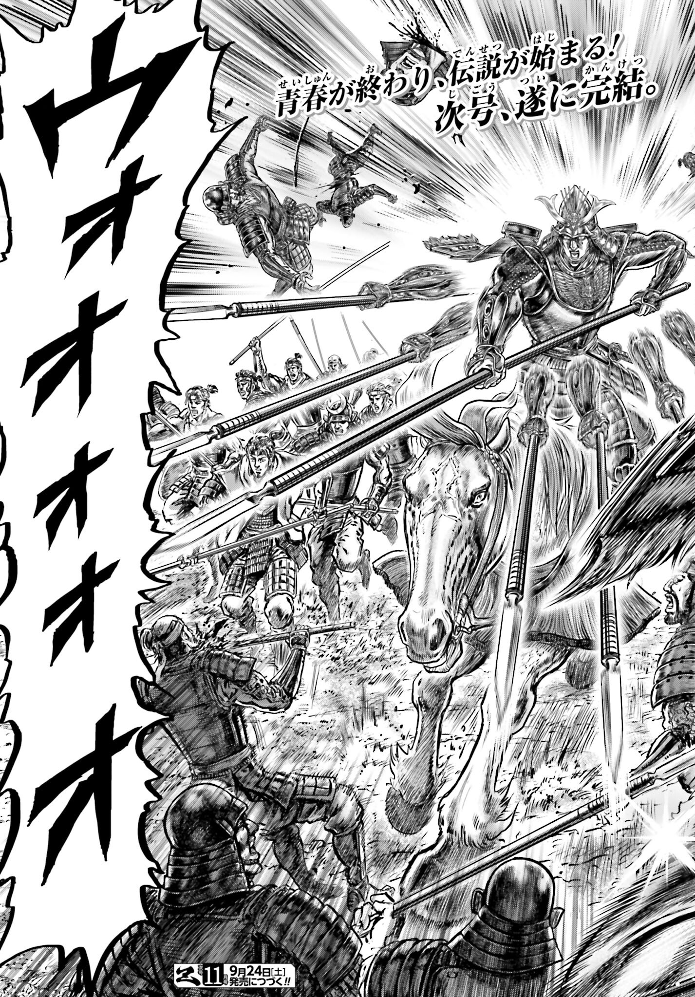 Ikusa no Ko - Oda Saburou Nobunaga Den Chap 142 - Pic 33