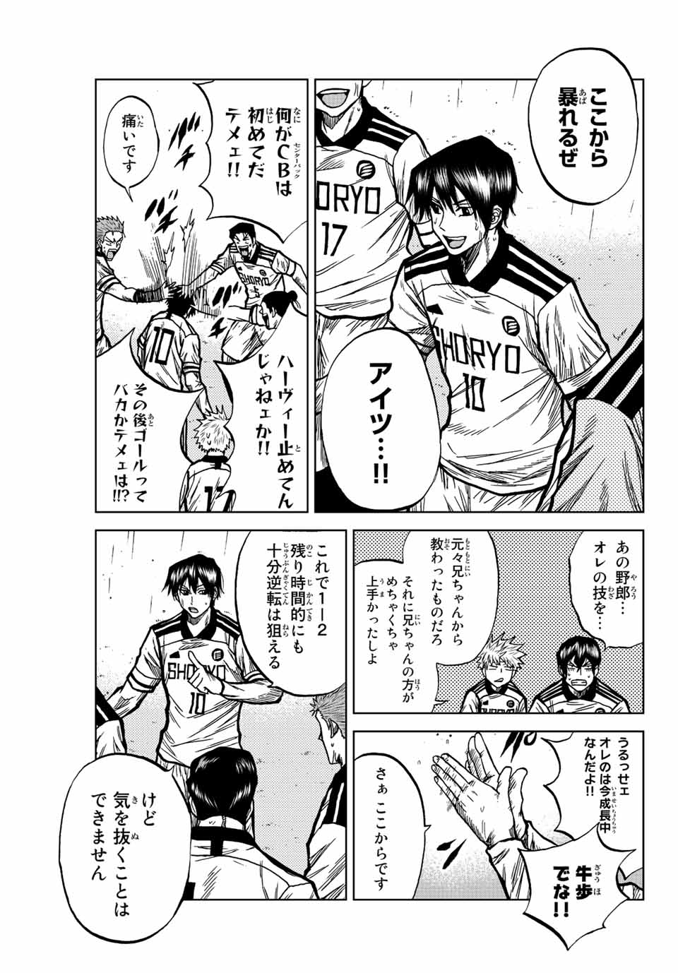AOKU SOMERO Chap 59 - Pic 3