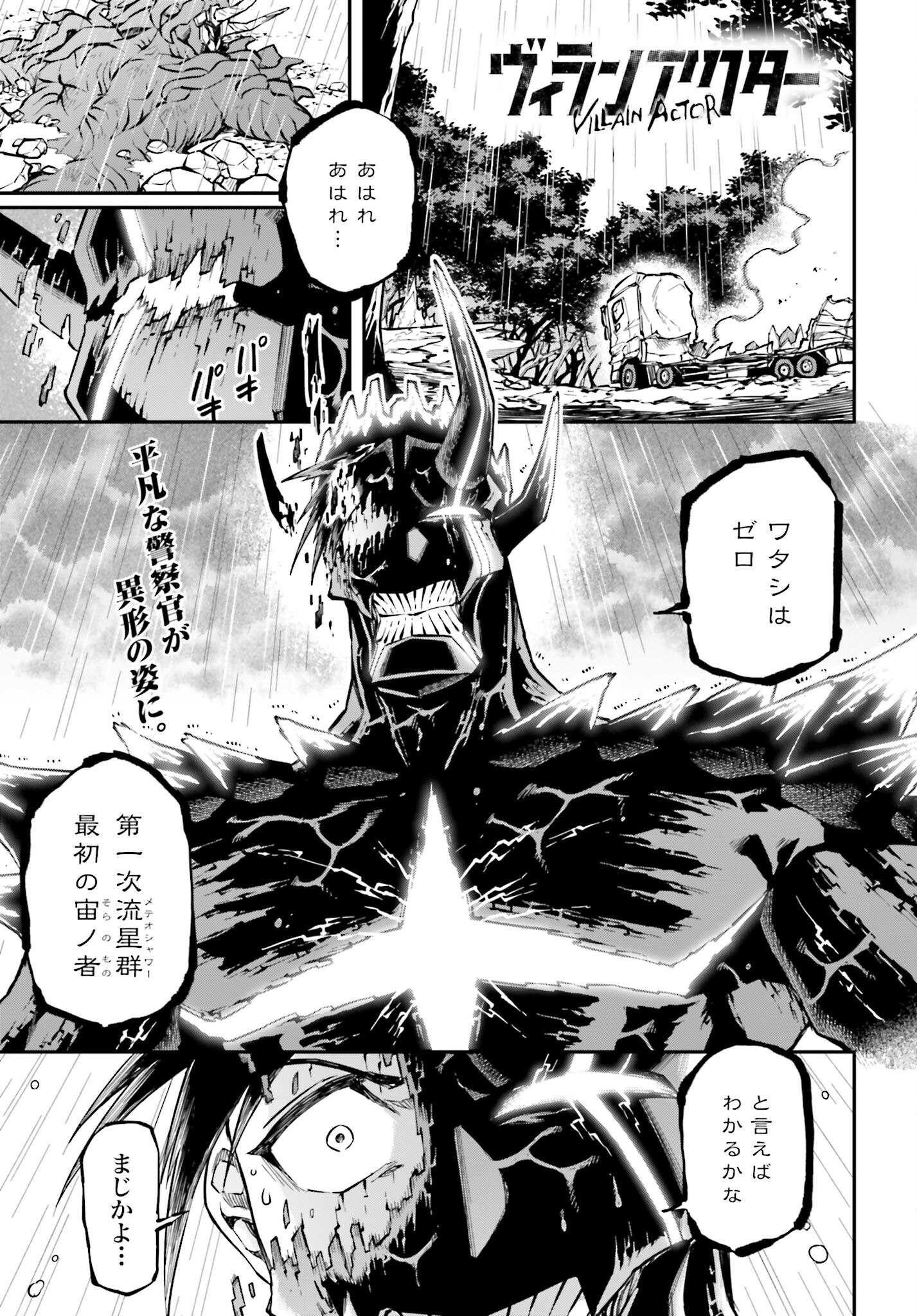 Villain Actor Chapter 2 page 1 - nihonkuni.com