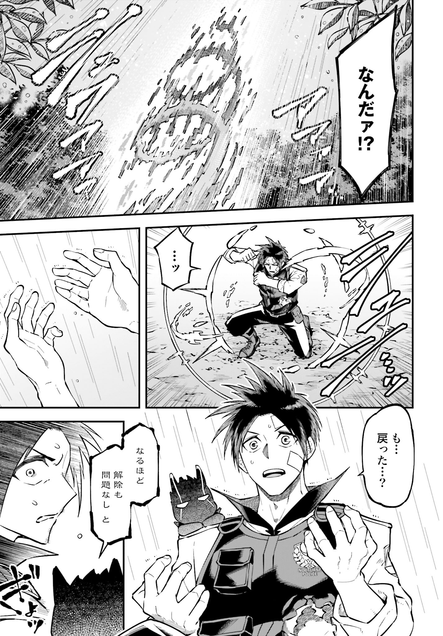 Villain Actor Chapter 2 page 5 - nihonkuni.com