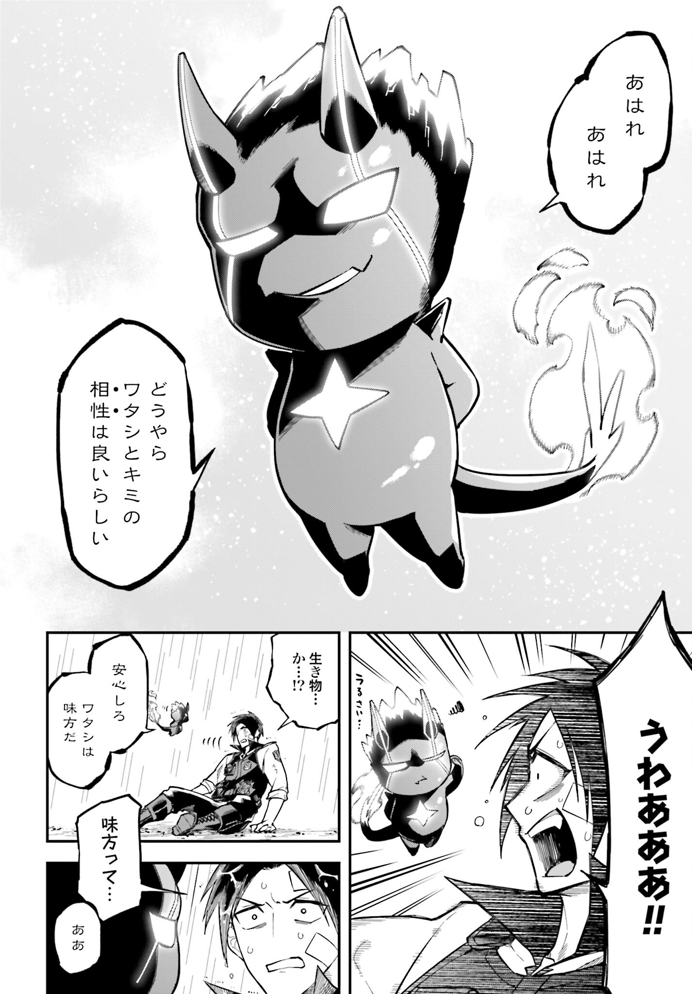 Villain Actor Chapter 2 page 6 - nihonkuni.com