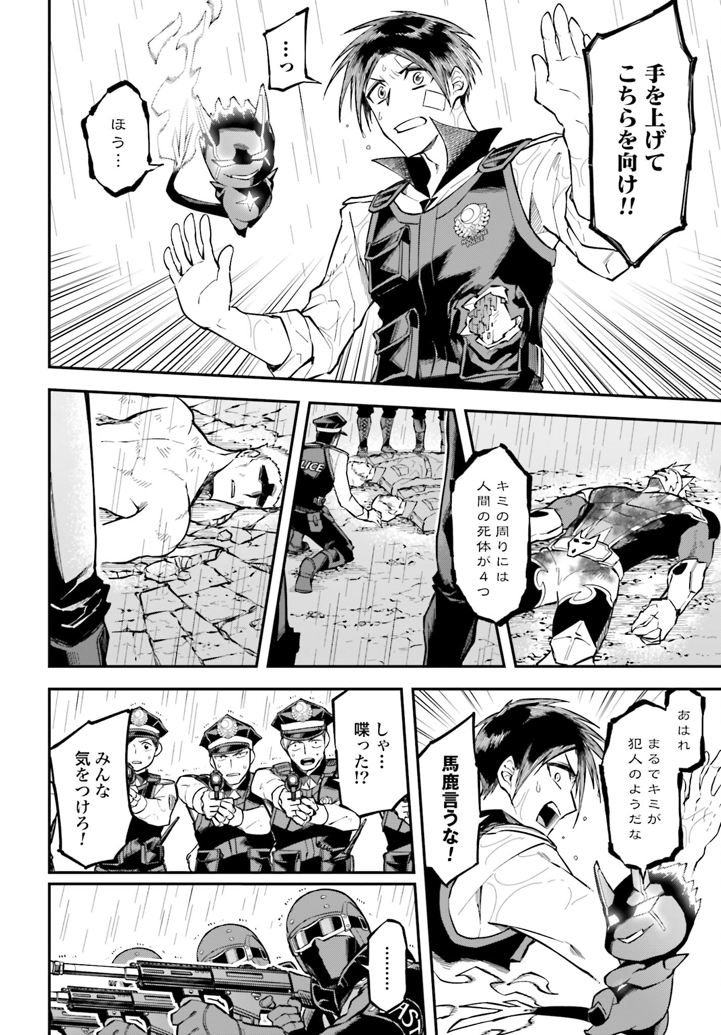Villain Actor Chapter 2 page 12 - nihonkuni.com