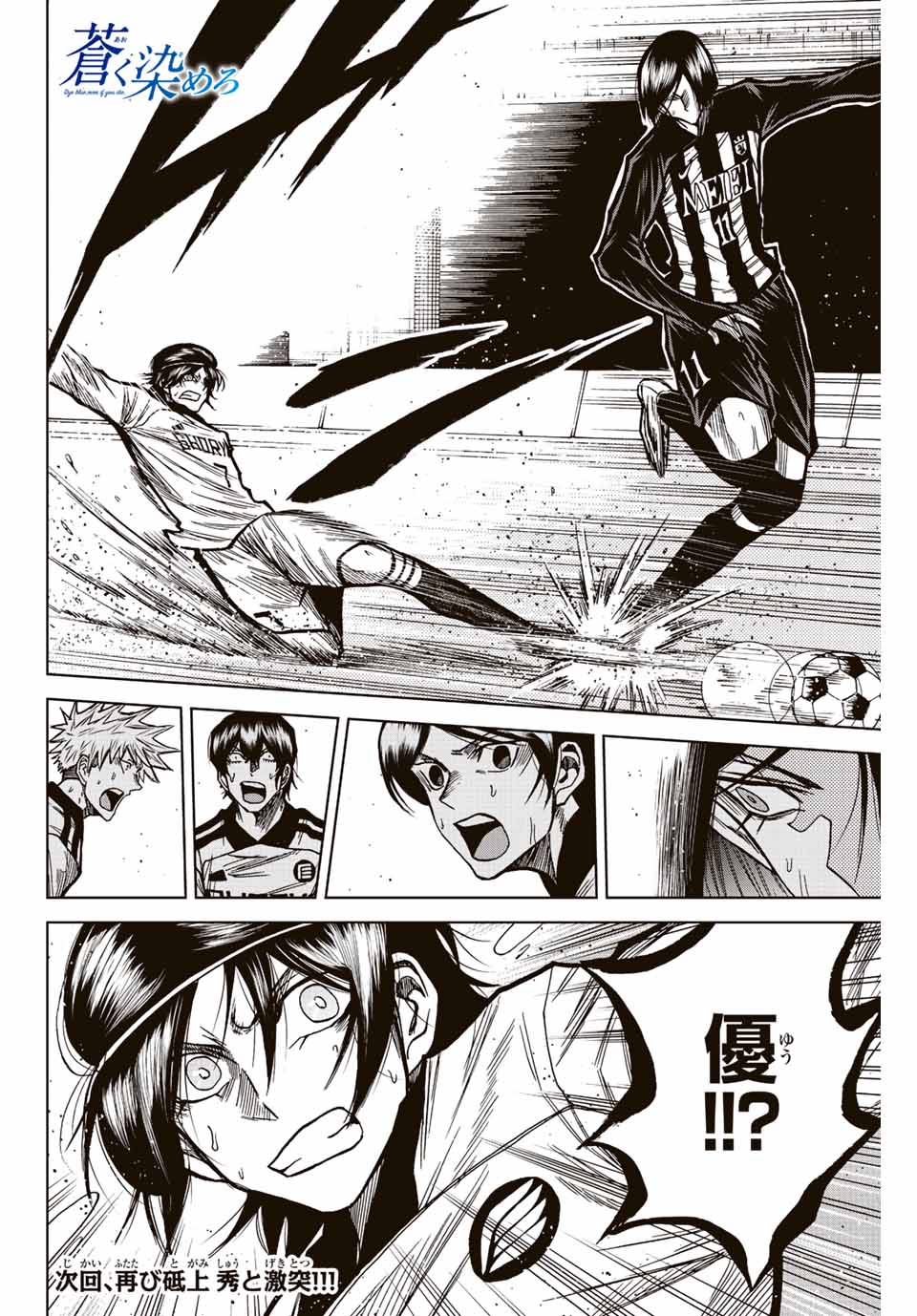 AOKU SOMERO Chap 59 - Pic 16