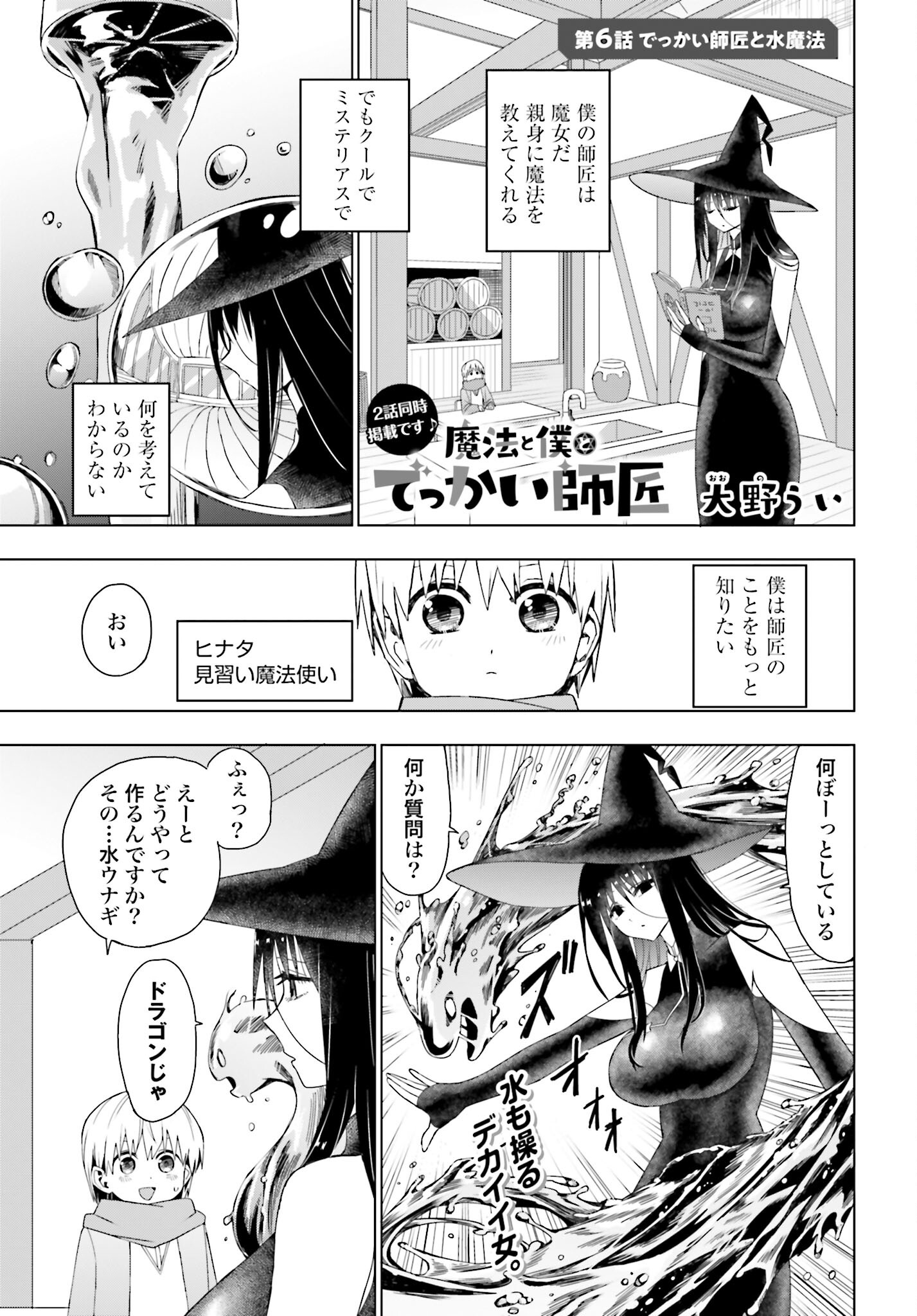 Mahou to Boku to Dekkai Shishou Chapter 6 page 1 - nihonkuni.com