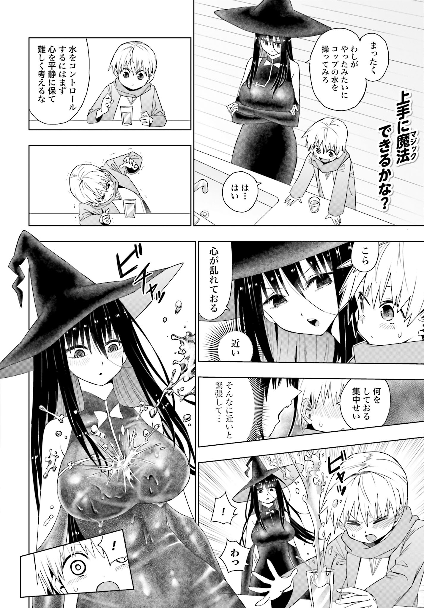 Mahou to Boku to Dekkai Shishou Chapter 6 page 2 - nihonkuni.com