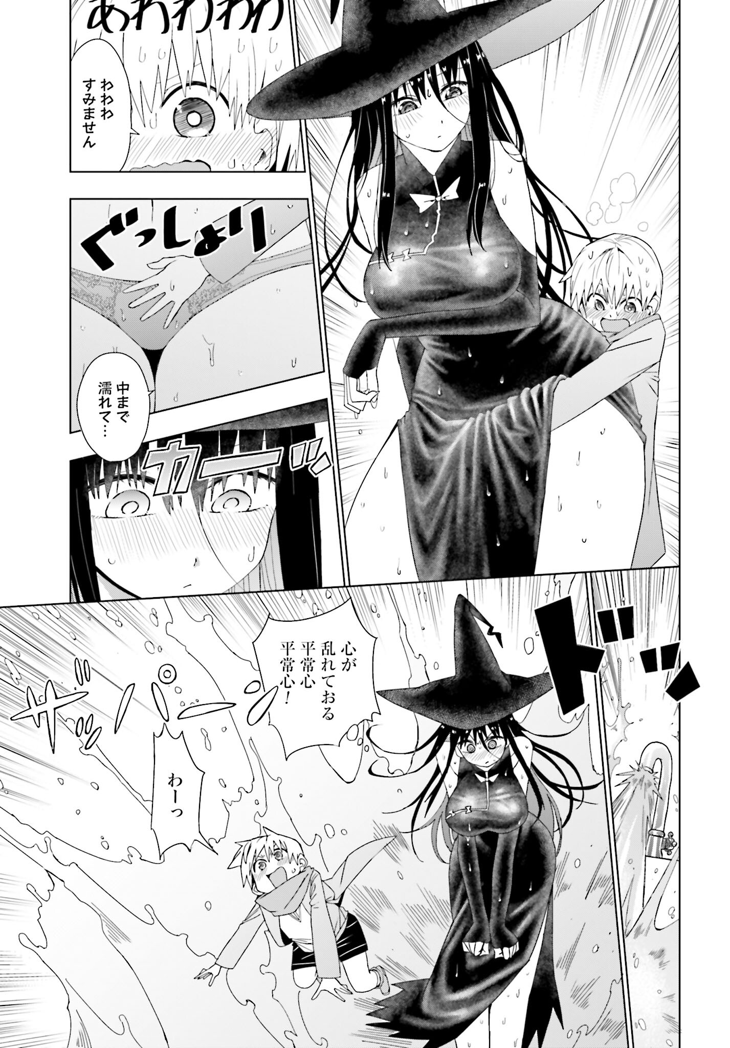 Mahou to Boku to Dekkai Shishou Chapter 6 page 5 - nihonkuni.com
