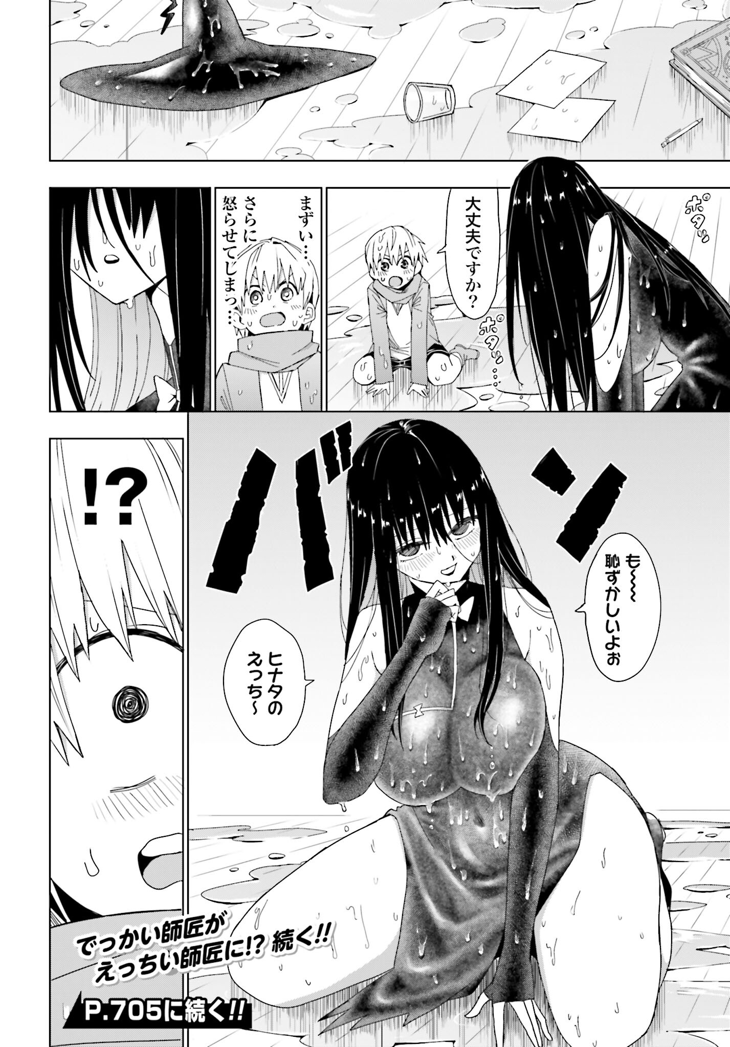 Mahou to Boku to Dekkai Shishou Chapter 6 page 6 - nihonkuni.com