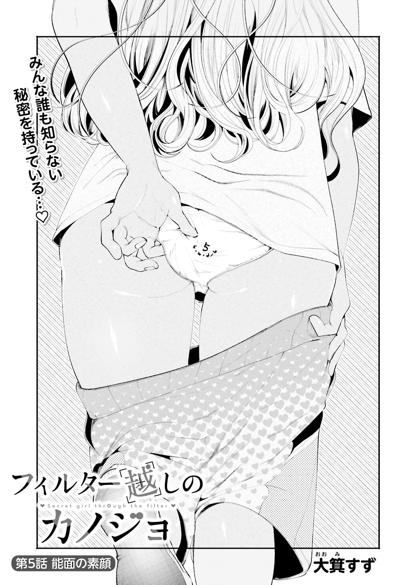 Read FILTER-GOSHI NO KANOJO Chapter 5 [High Quality / Full] - Page 1 - nicomanga.com