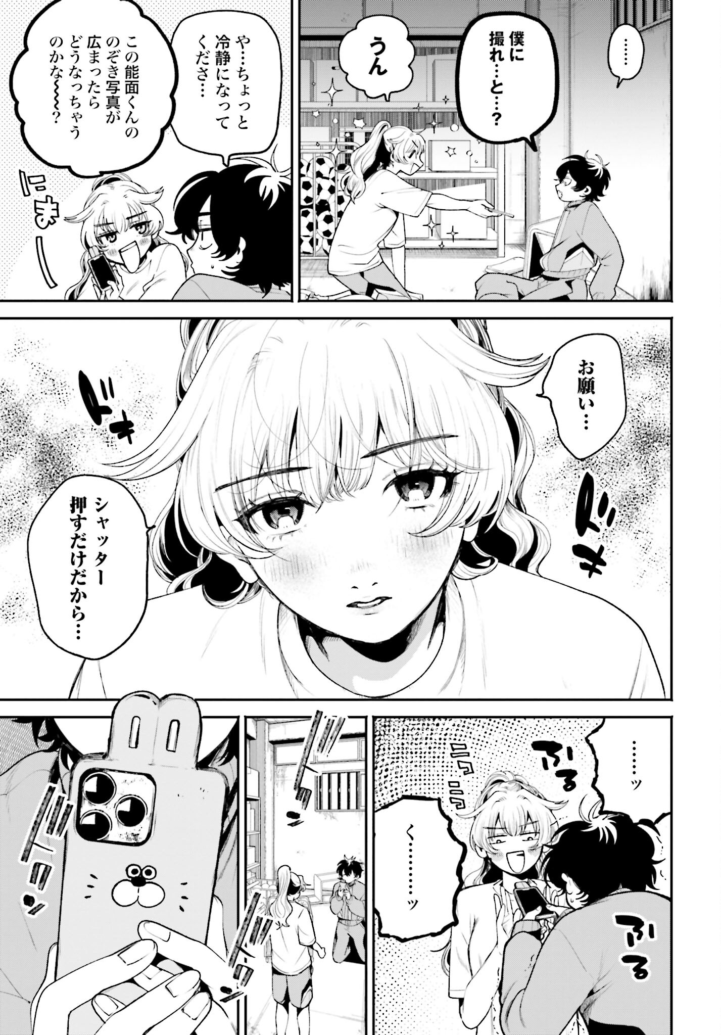 Read FILTER-GOSHI NO KANOJO Chapter 5 [High Quality / Full] - Page 11 - nicomanga.com