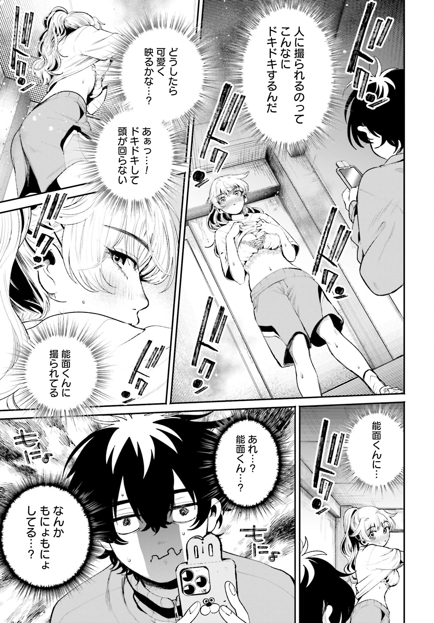 Read FILTER-GOSHI NO KANOJO Chapter 5 [High Quality / Full] - Page 13 - nicomanga.com