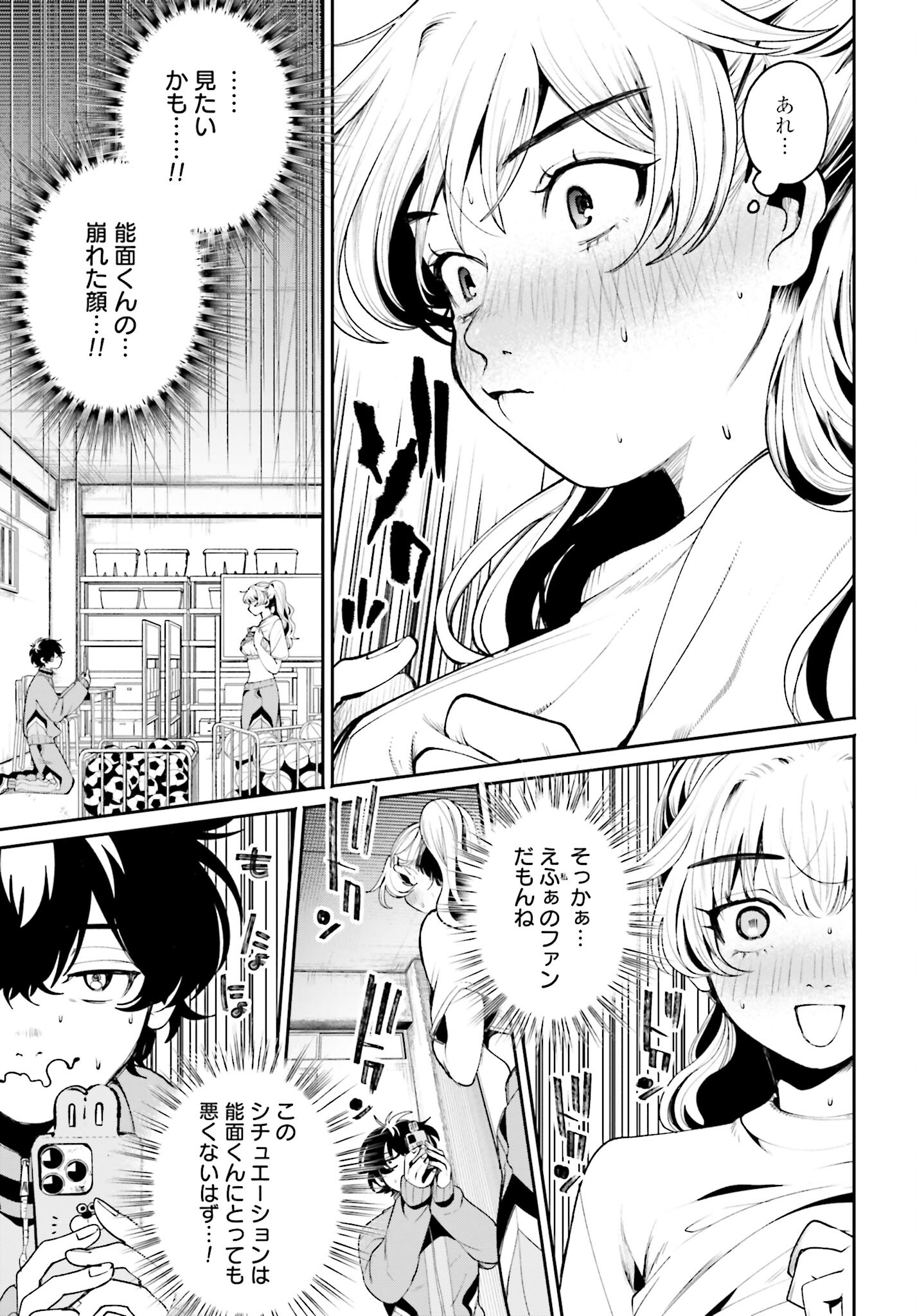 Read FILTER-GOSHI NO KANOJO Chapter 5 [High Quality / Full] - Page 15 - nicomanga.com