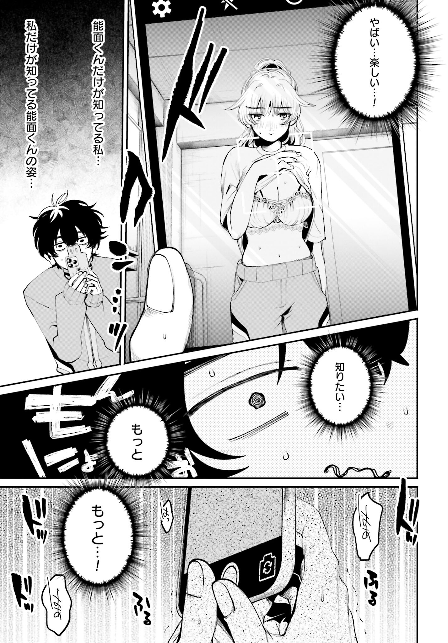 Read FILTER-GOSHI NO KANOJO Chapter 5 [High Quality / Full] - Page 17 - nicomanga.com