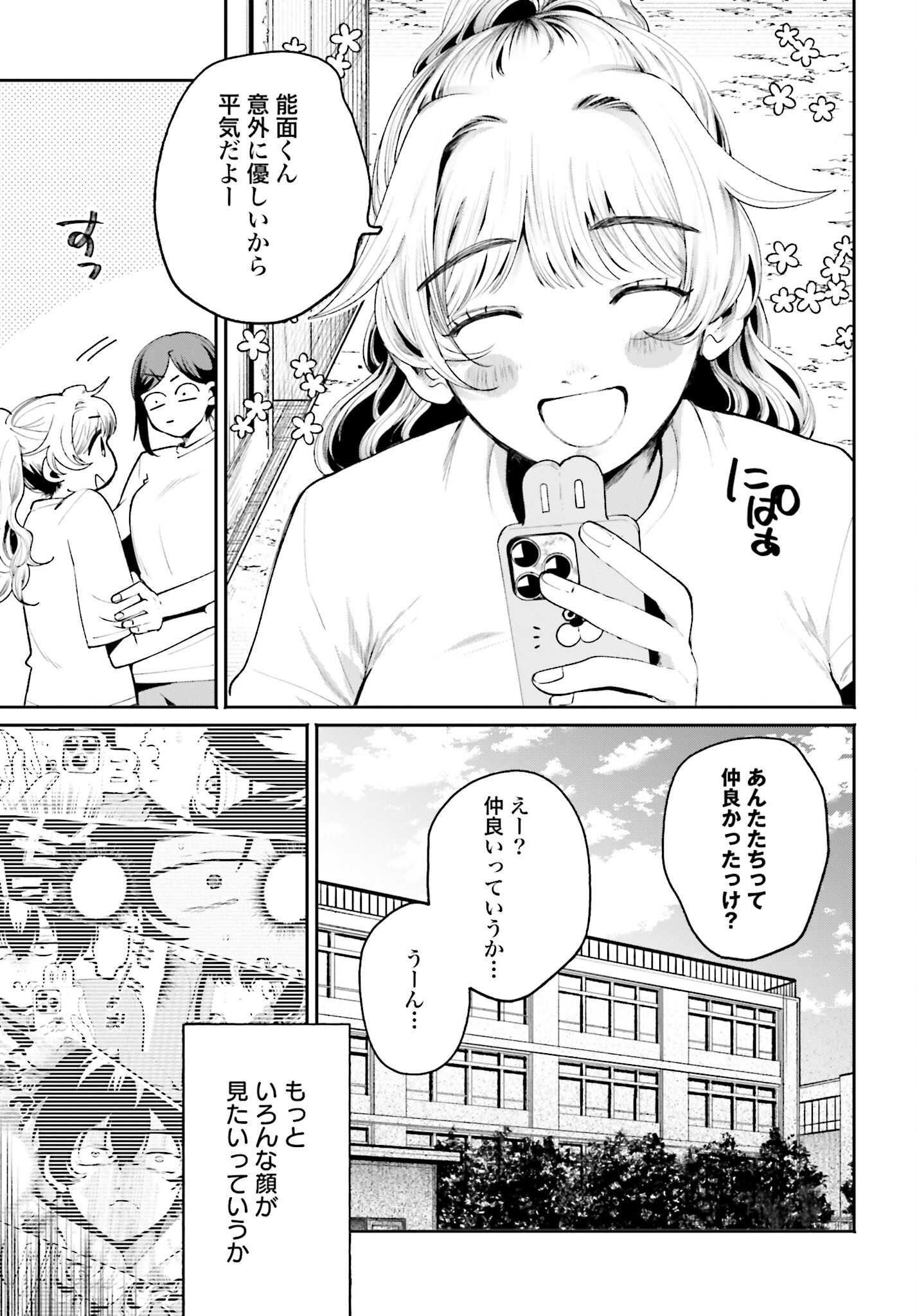 Read FILTER-GOSHI NO KANOJO Chapter 5 [High Quality / Full] - Page 21 - nicomanga.com