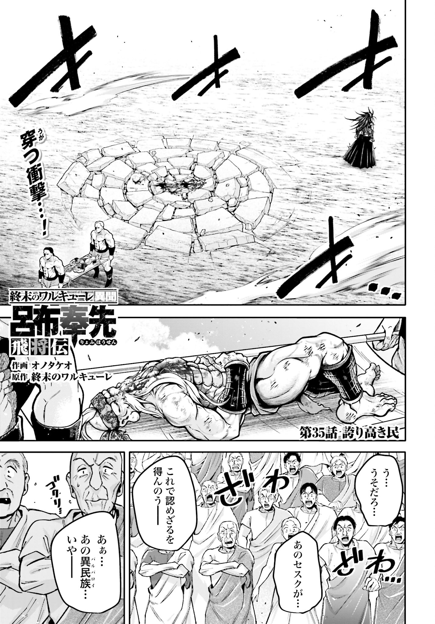 Shuumatsu no Valkyrie Ibun: Ryo Fu Housen Hishouden Chap 35 - Pic 1