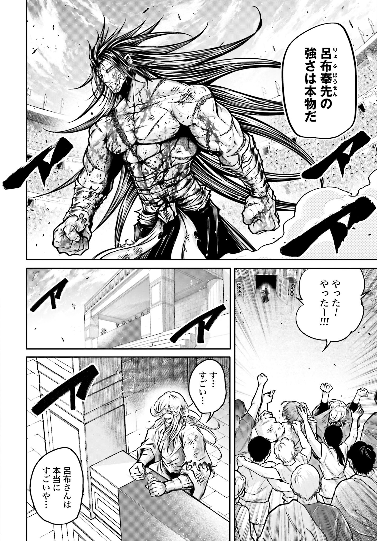 Shuumatsu no Valkyrie Ibun: Ryo Fu Housen Hishouden Chap 35 - Pic 2