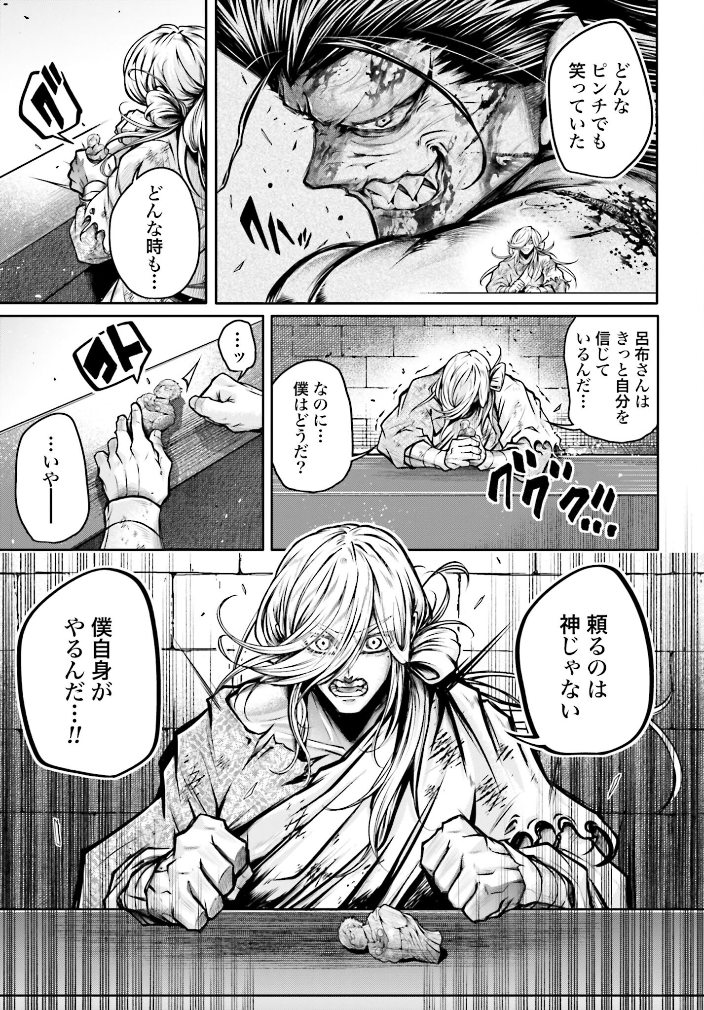 Shuumatsu no Valkyrie Ibun: Ryo Fu Housen Hishouden Chap 35 - Pic 3