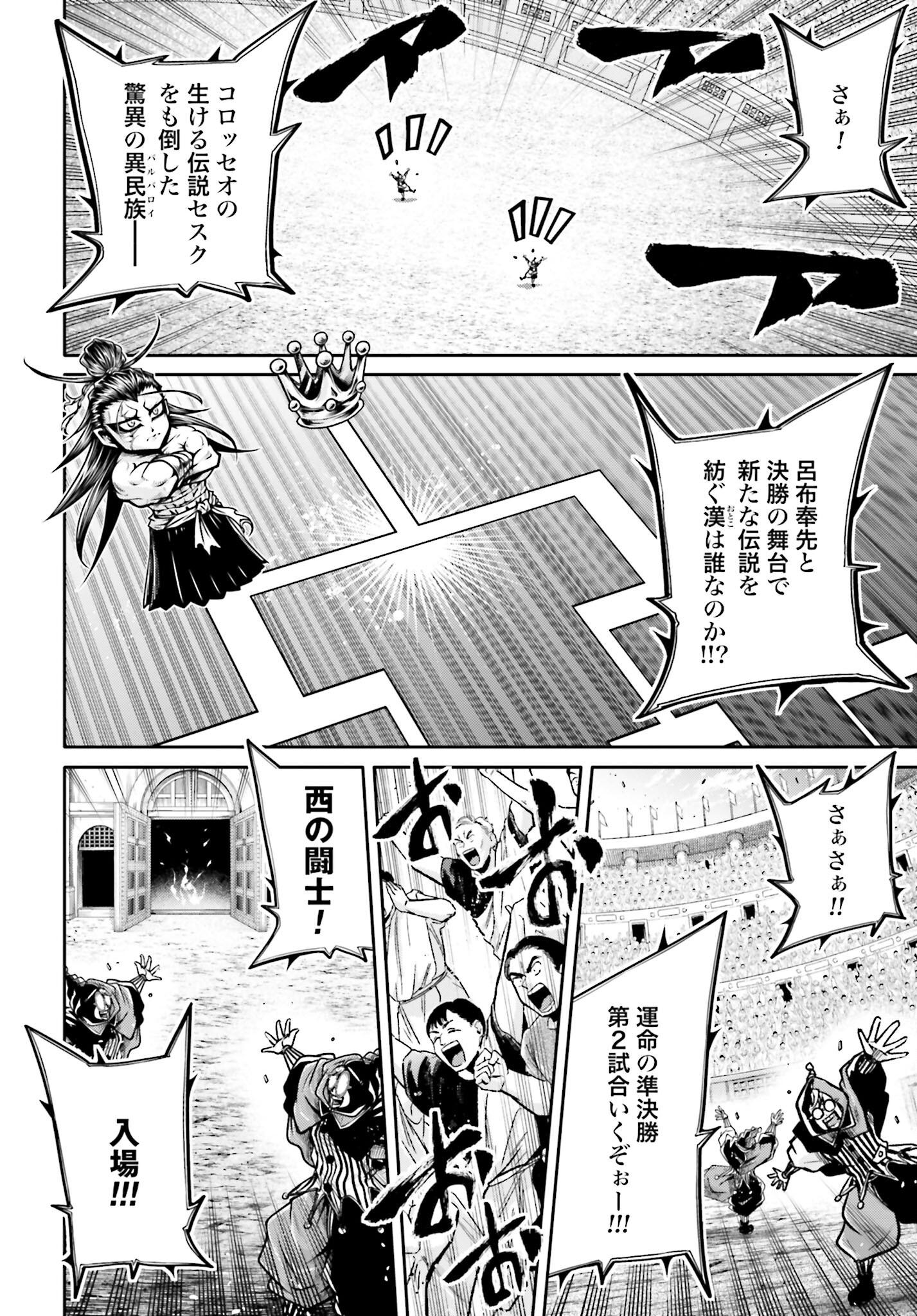 Shuumatsu no Valkyrie Ibun: Ryo Fu Housen Hishouden Chap 35 - Pic 4