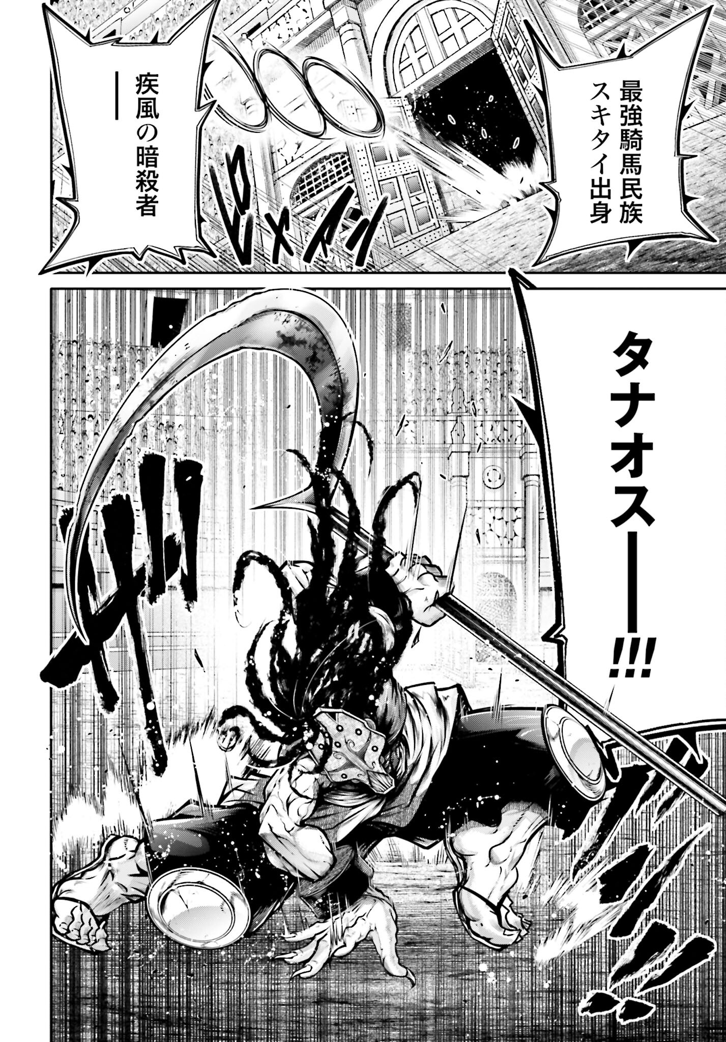 Shuumatsu no Valkyrie Ibun: Ryo Fu Housen Hishouden Chap 35 - Pic 6