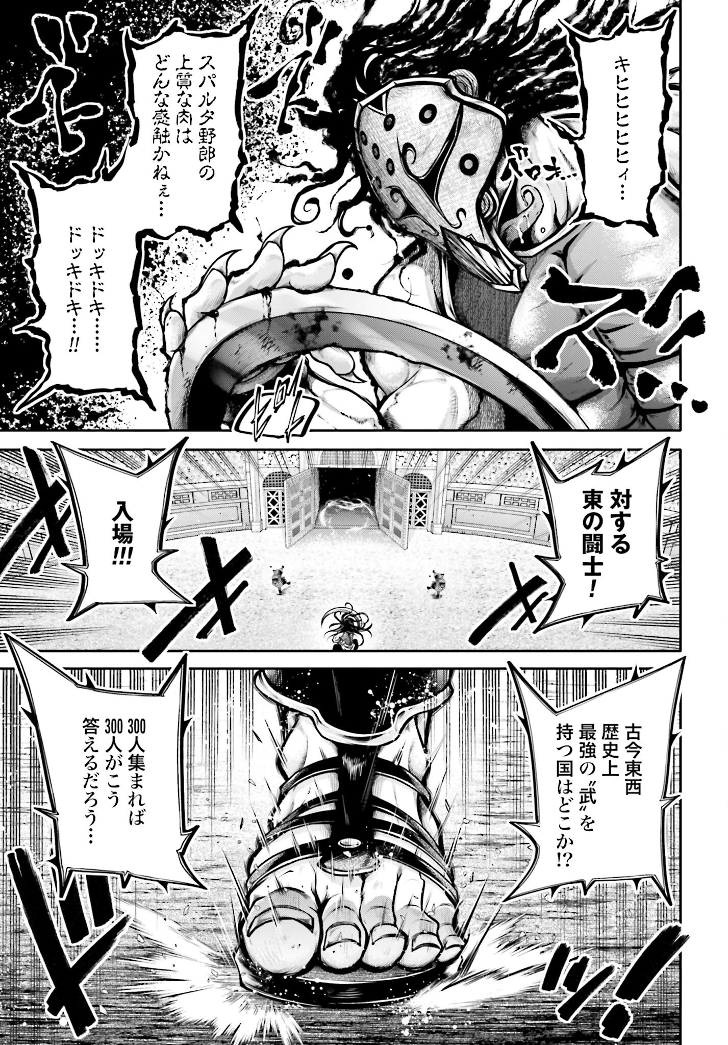 Shuumatsu no Valkyrie Ibun: Ryo Fu Housen Hishouden Chap 35 - Pic 7