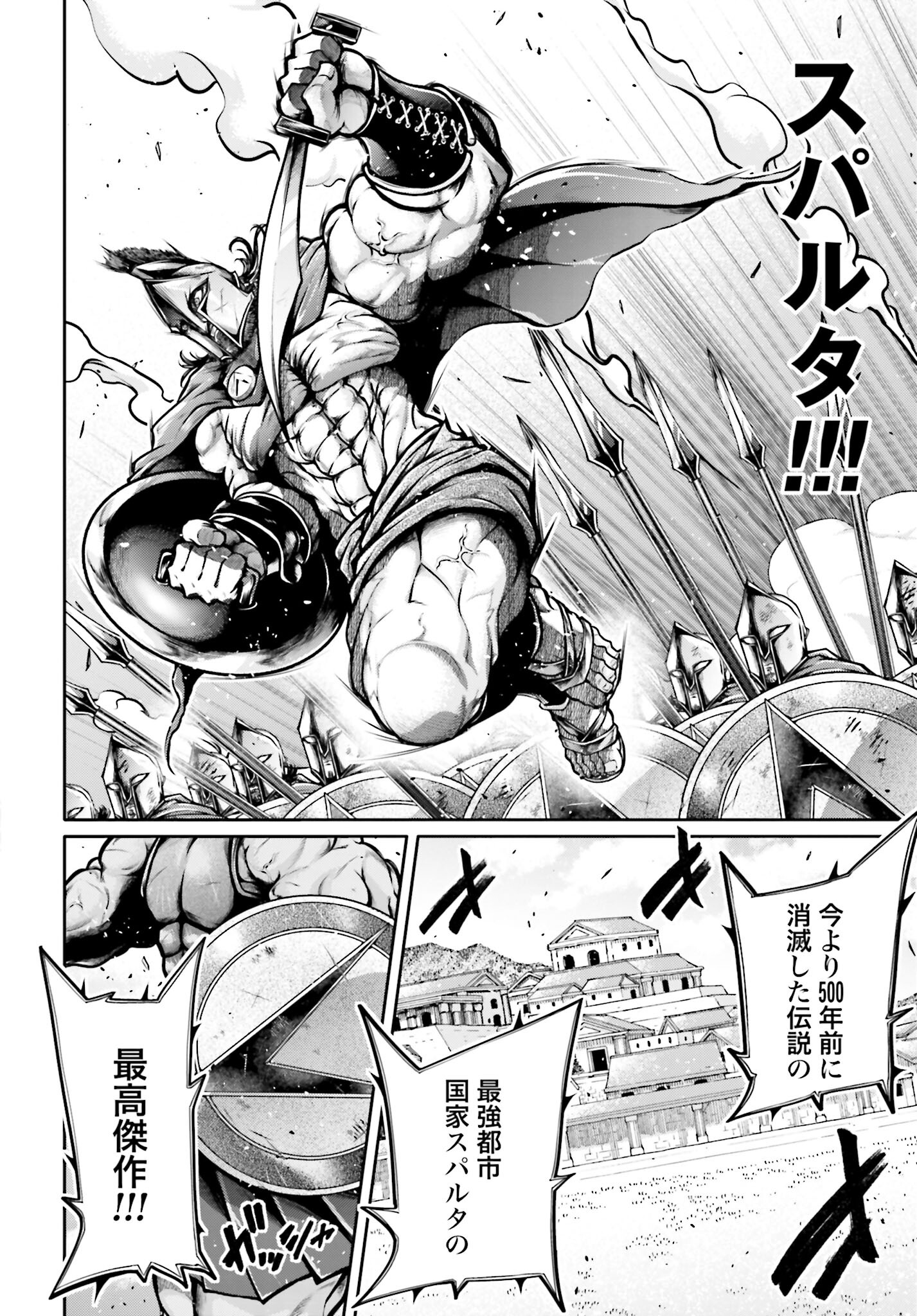 Shuumatsu no Valkyrie Ibun: Ryo Fu Housen Hishouden Chap 35 - Pic 8