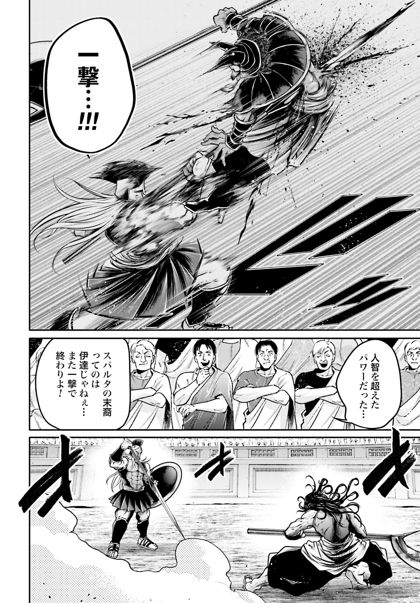 Shuumatsu no Valkyrie Ibun: Ryo Fu Housen Hishouden Chap 35 - Pic 12