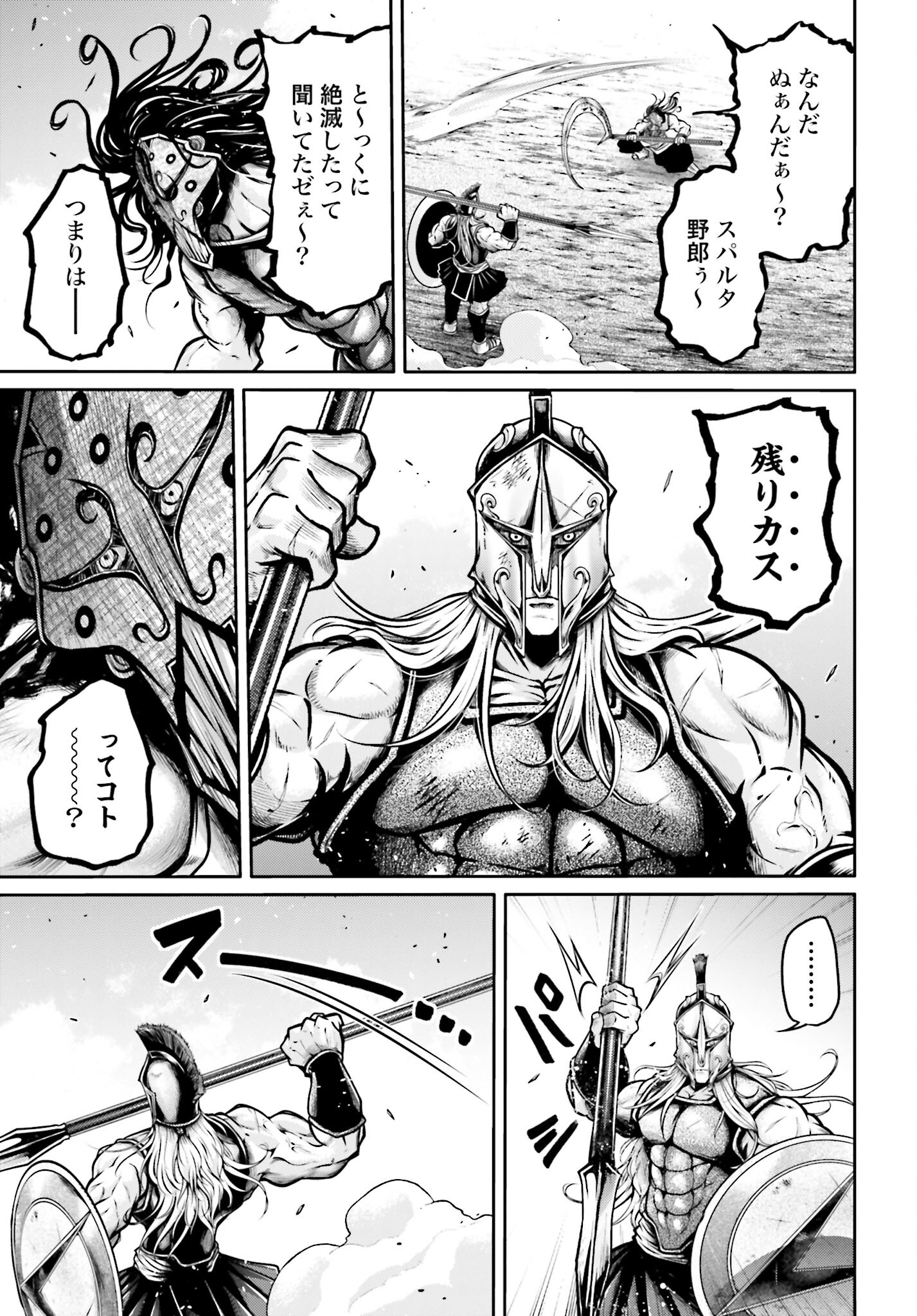 Shuumatsu no Valkyrie Ibun: Ryo Fu Housen Hishouden Chap 35 - Pic 13