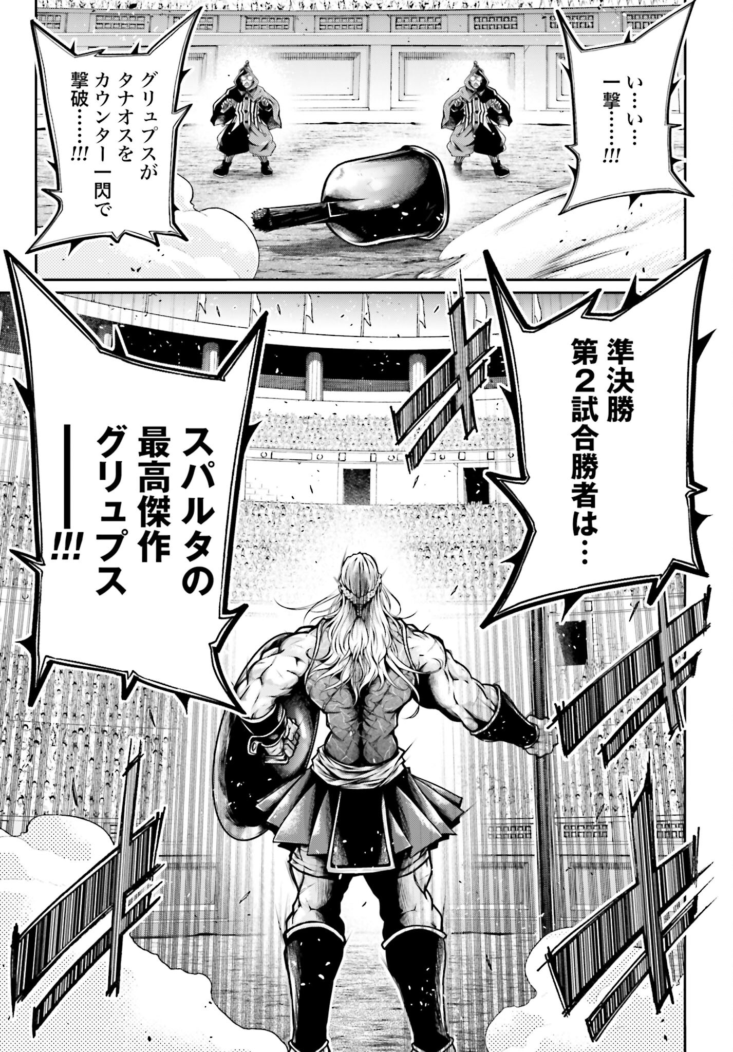 Shuumatsu no Valkyrie Ibun: Ryo Fu Housen Hishouden Chap 35 - Pic 29