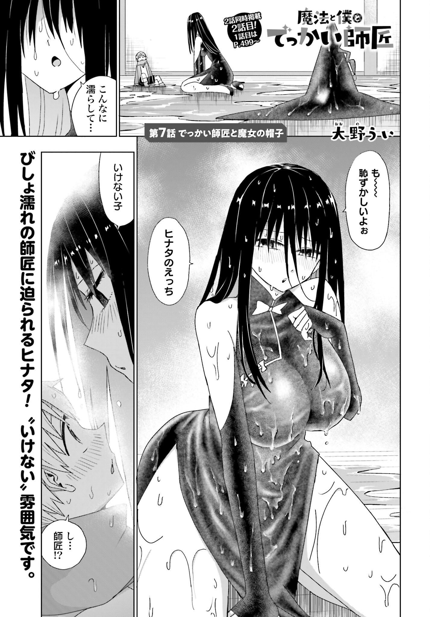 Mahou to Boku to Dekkai Shishou Chapter 7 page 1 - nihonkuni.com