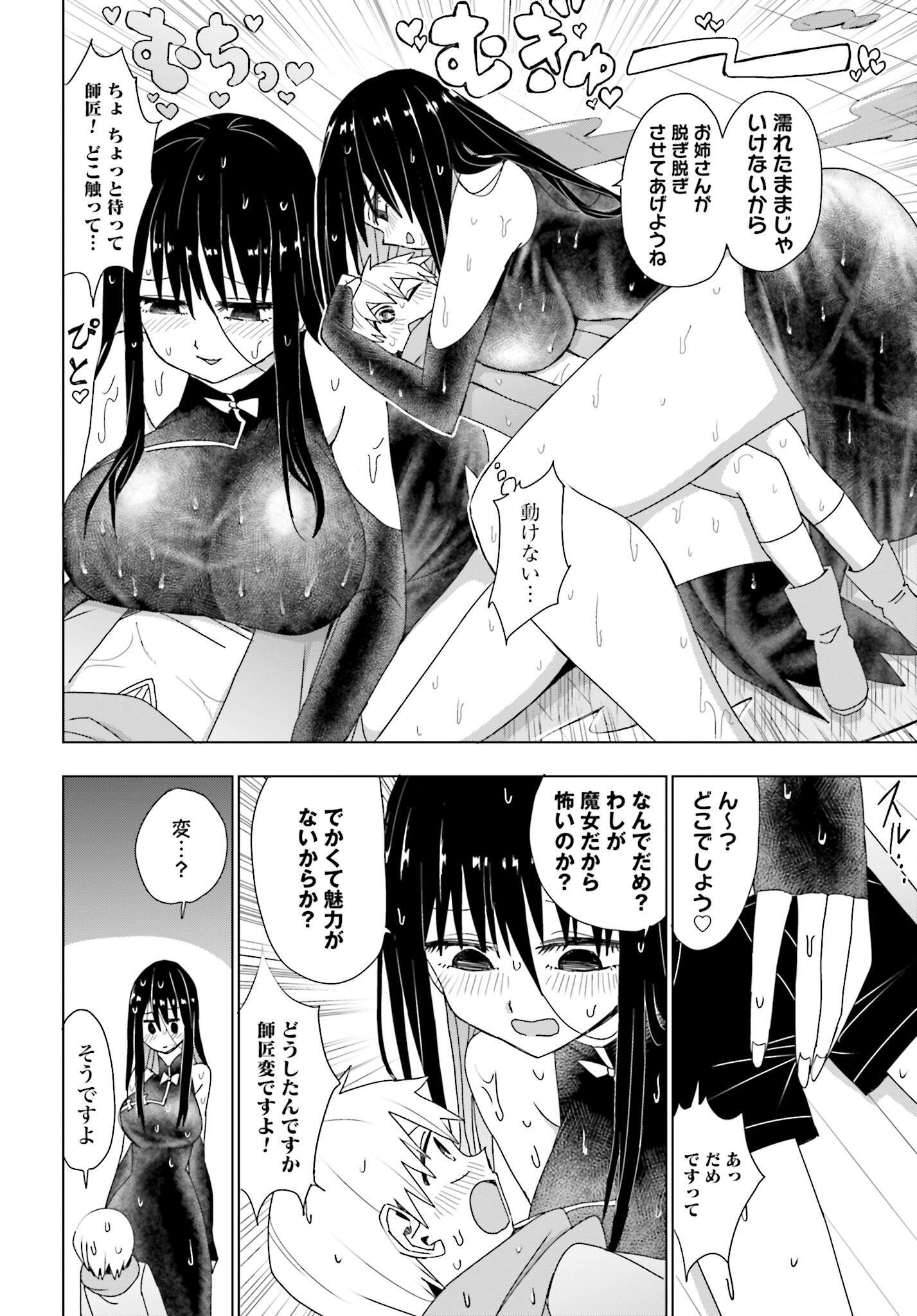 Mahou to Boku to Dekkai Shishou Chapter 7 page 2 - nihonkuni.com