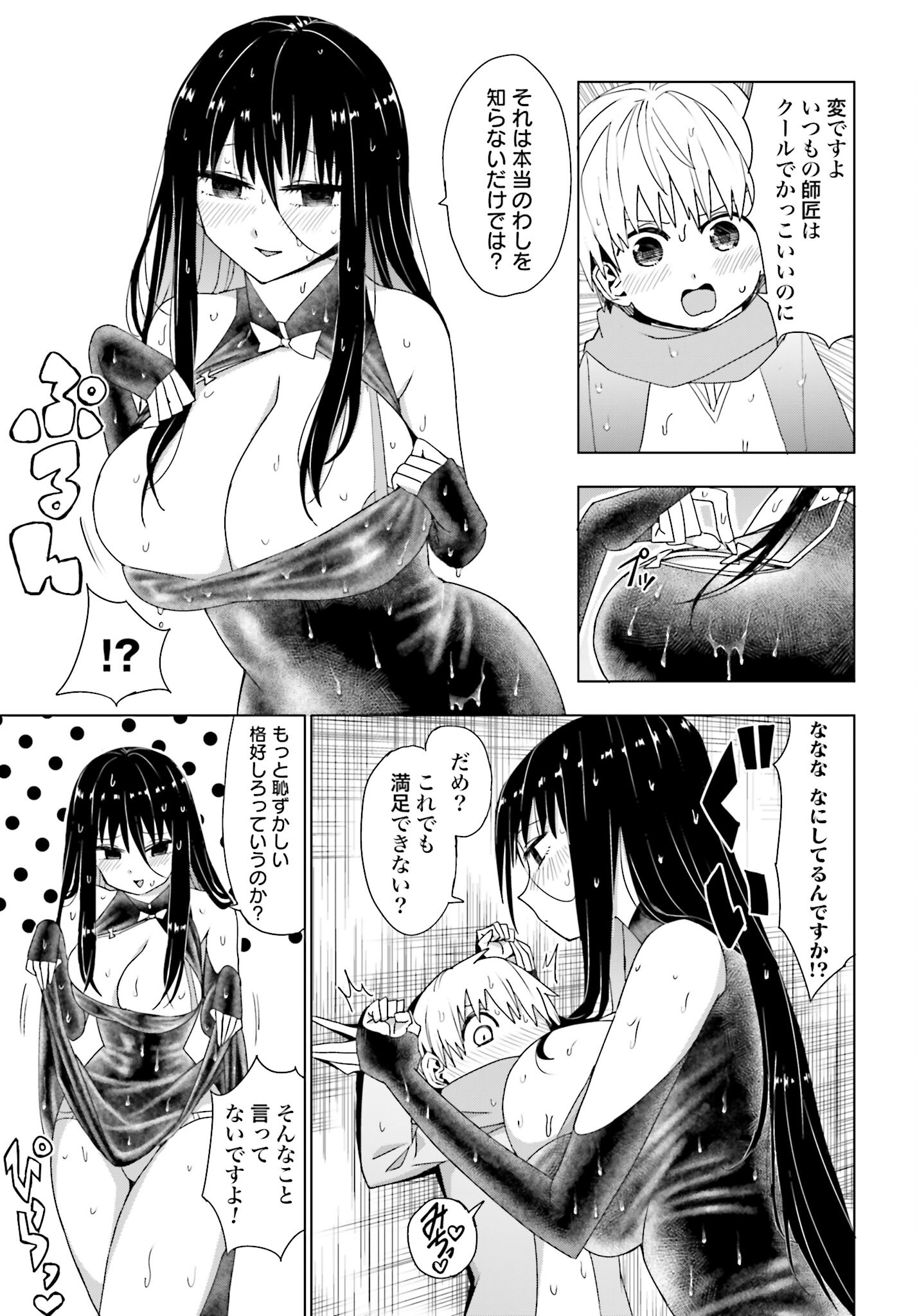Mahou to Boku to Dekkai Shishou Chapter 7 page 3 - nihonkuni.com