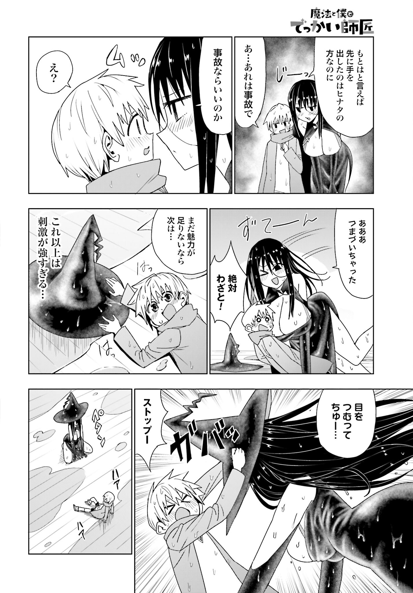Mahou to Boku to Dekkai Shishou Chapter 7 page 4 - nihonkuni.com