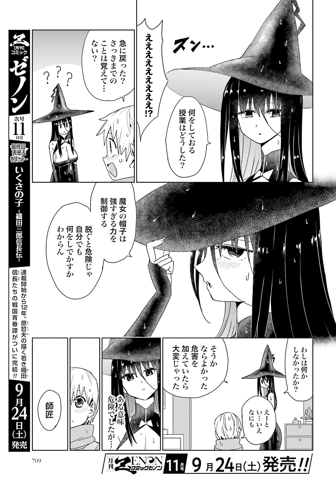 Mahou to Boku to Dekkai Shishou Chapter 7 page 5 - nihonkuni.com
