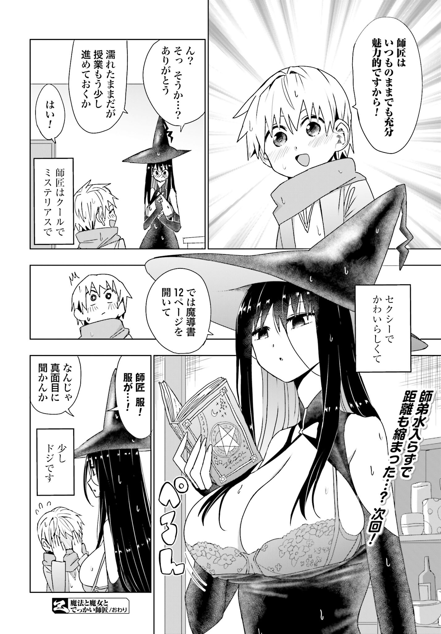 Mahou to Boku to Dekkai Shishou Chapter 7 page 6 - nihonkuni.com